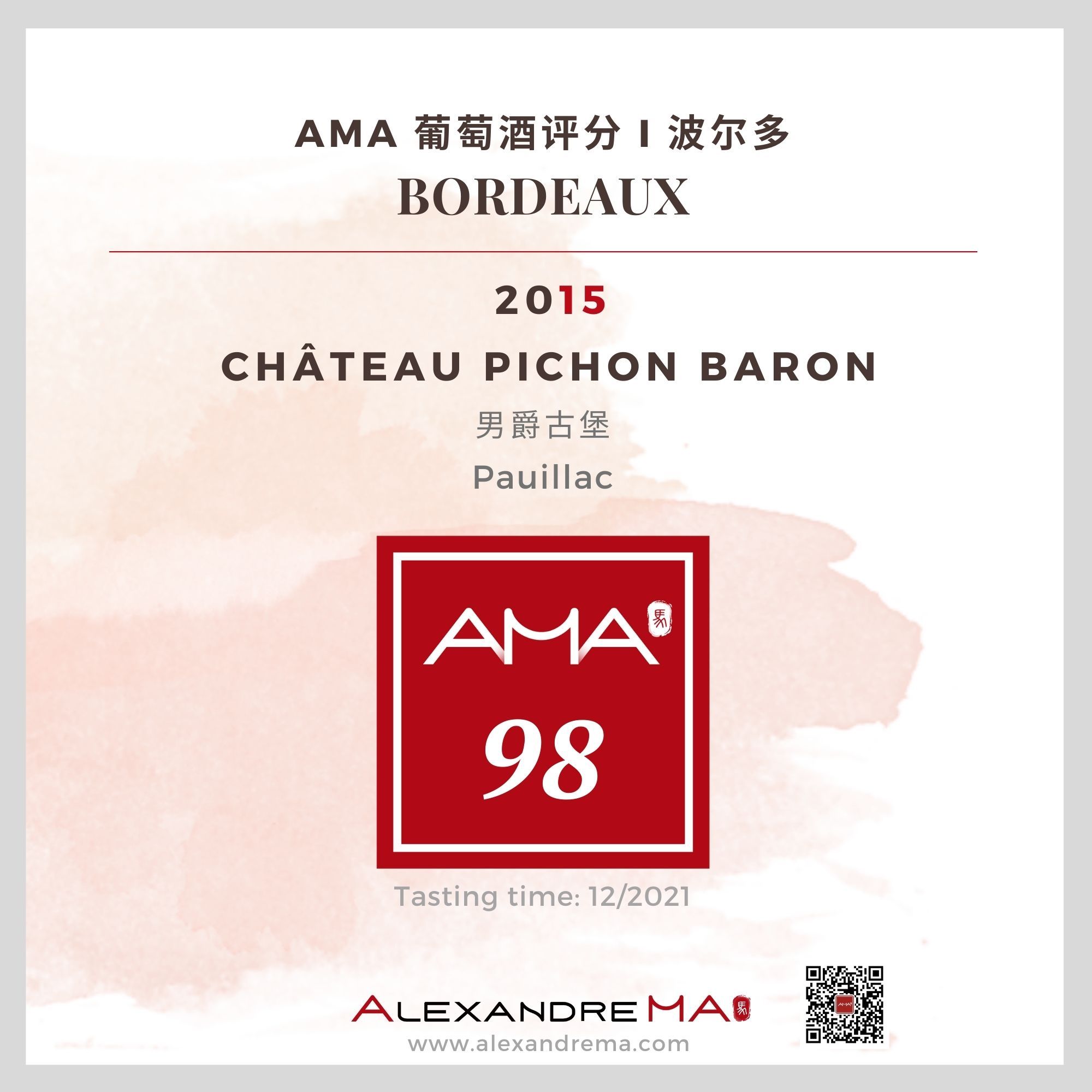 Château Pichon Baron 2015 男爵古堡 - Alexandre Ma