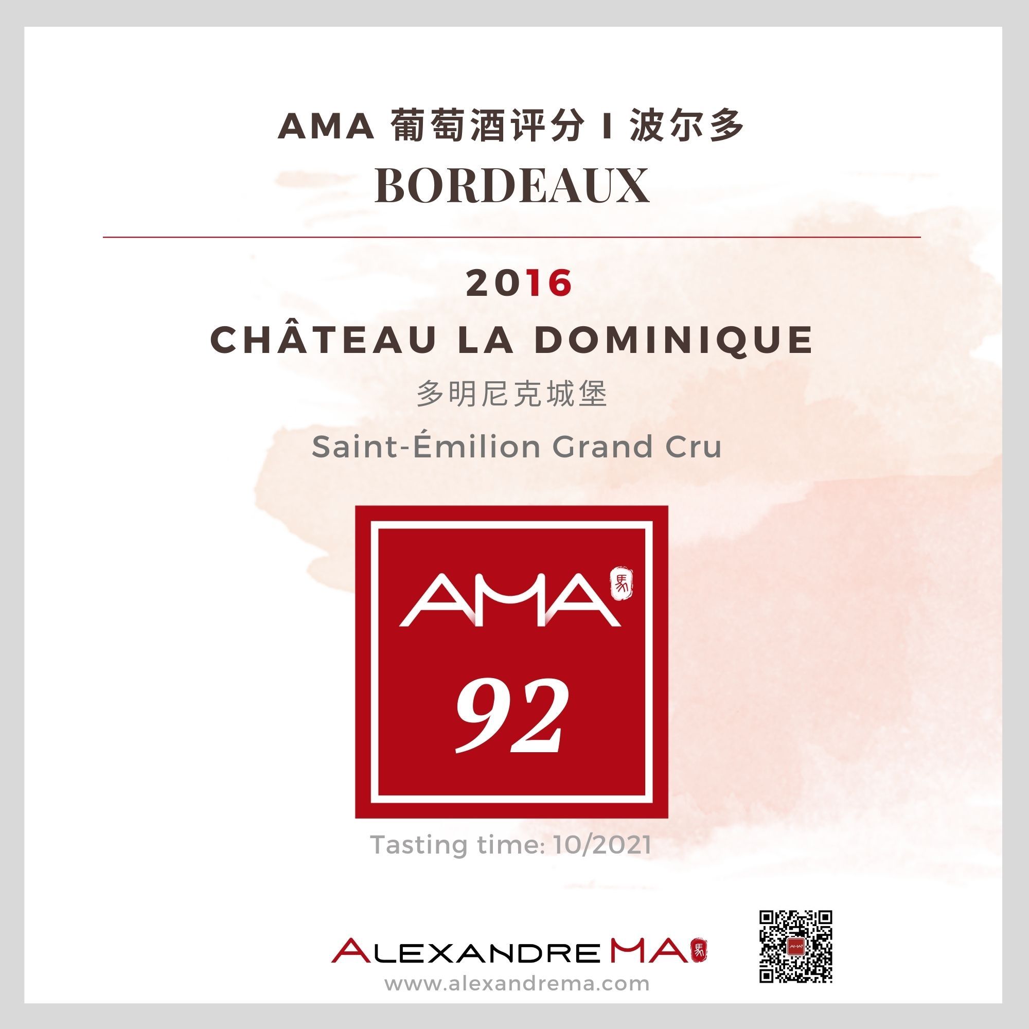 Château La Dominique 2016 多明尼克城堡 - Alexandre Ma