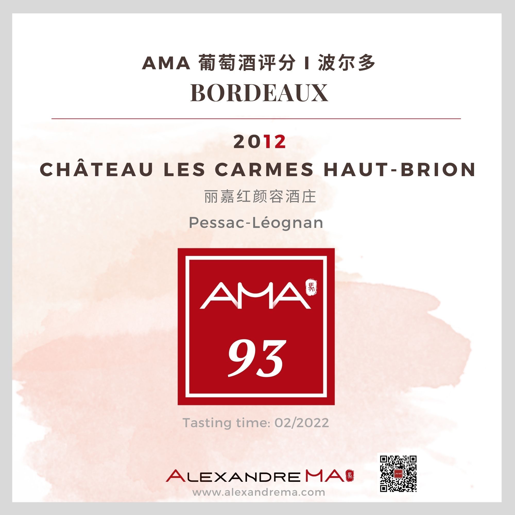 Château Les Carmes Haut-Brion 2012 丽嘉红颜容酒庄 - Alexandre Ma