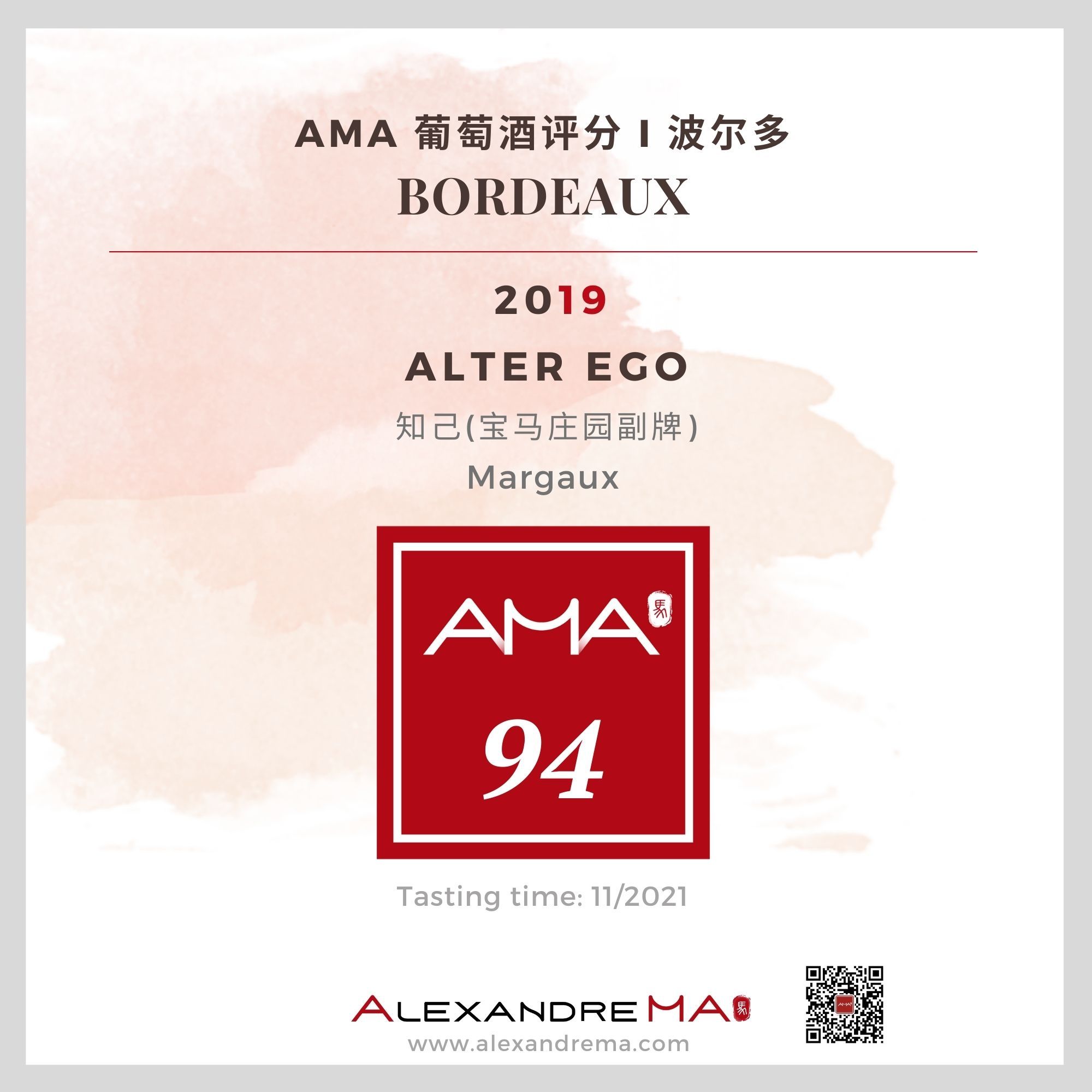 Château Palmer-Alter Ego 2019 知己 - Alexandre Ma