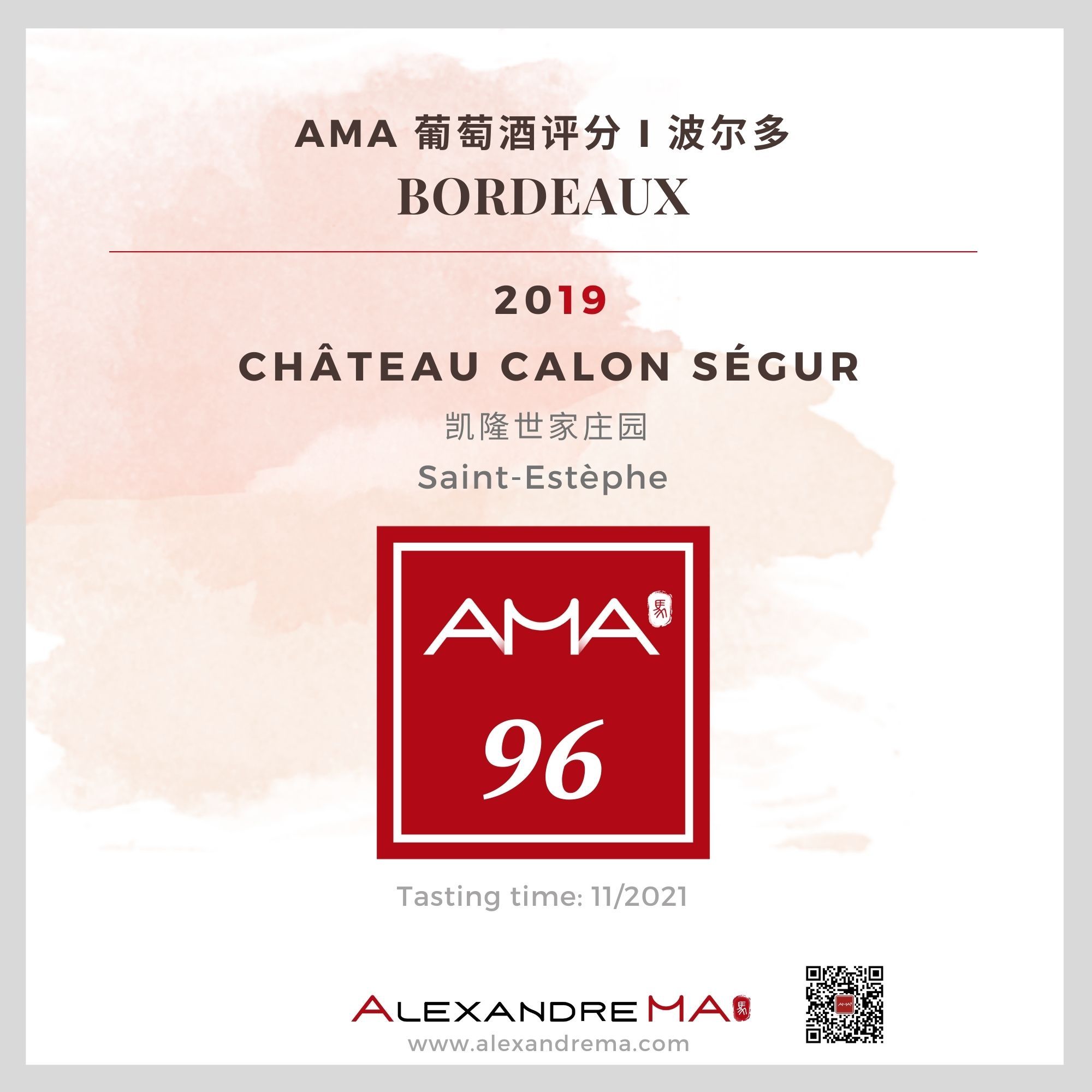 Château Calon Ségur 2019 凯隆世家庄园 - Alexandre Ma