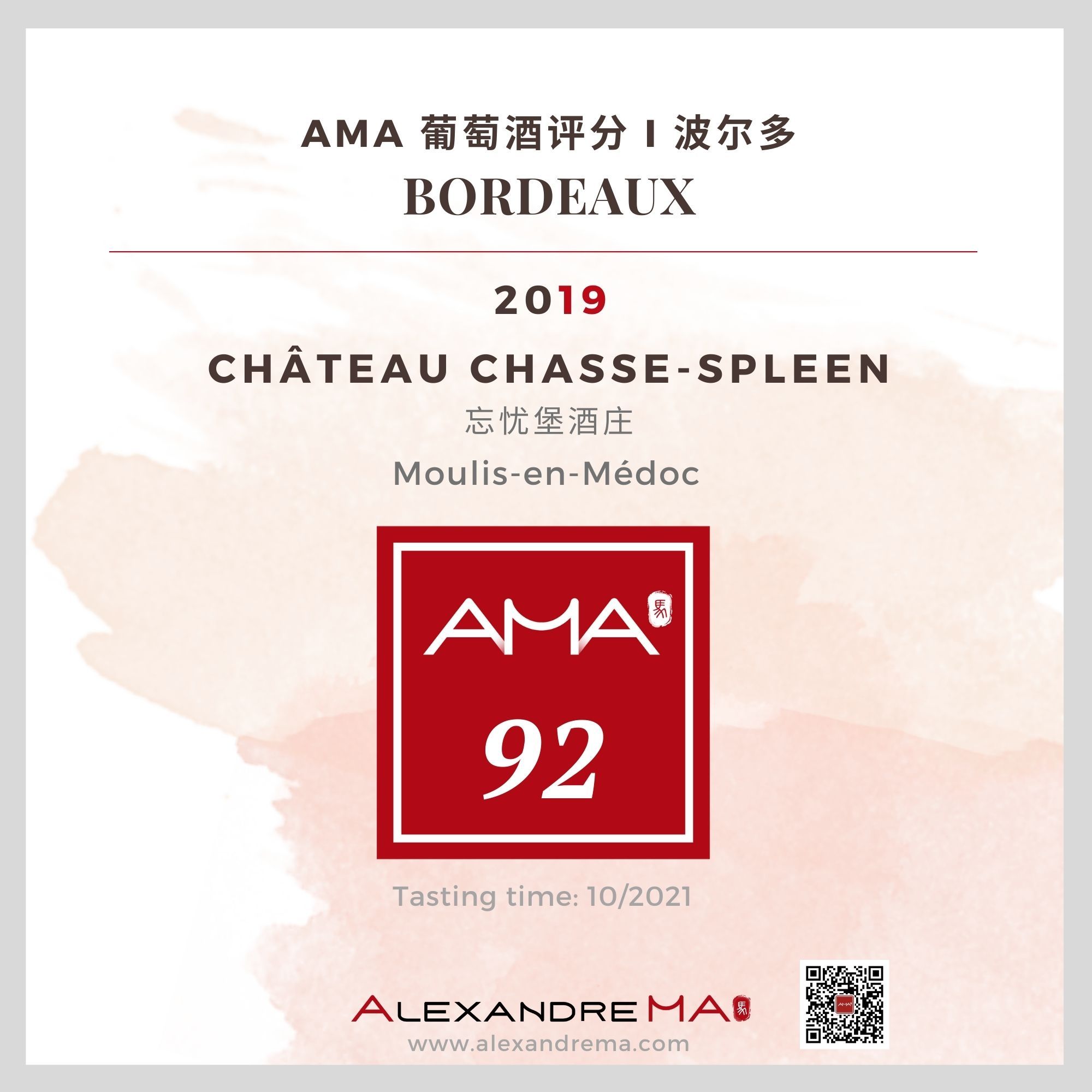 Château Chasse-Spleen 2019 忘忧堡酒庄 - Alexandre Ma