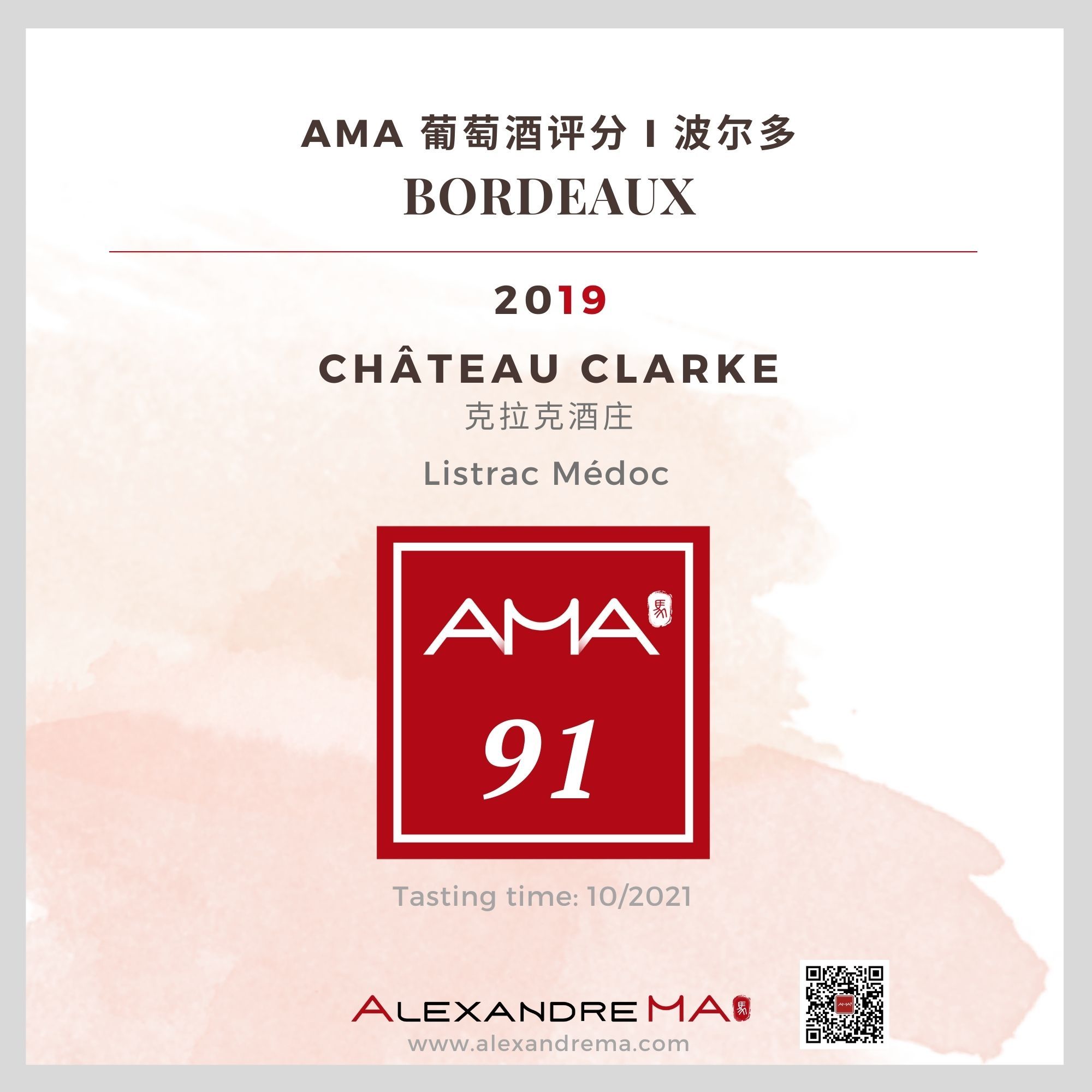 Château Clarke 2019 克拉克酒庄 - Alexandre Ma