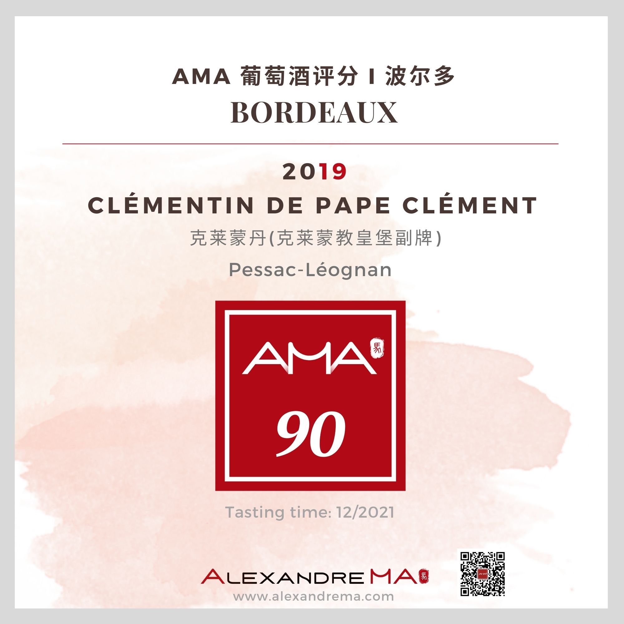 Clémentin de Pape Clément 2019 克莱蒙丹 - Alexandre Ma