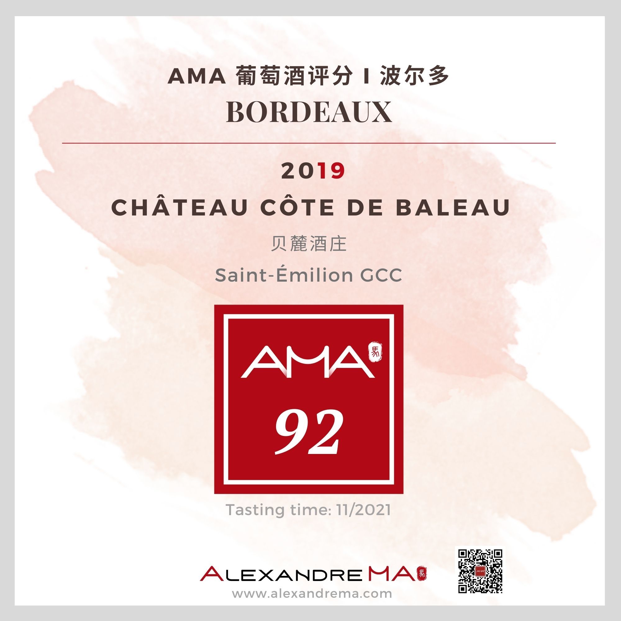 Château Côte de Baleau 2019 贝麓酒庄 - Alexandre Ma