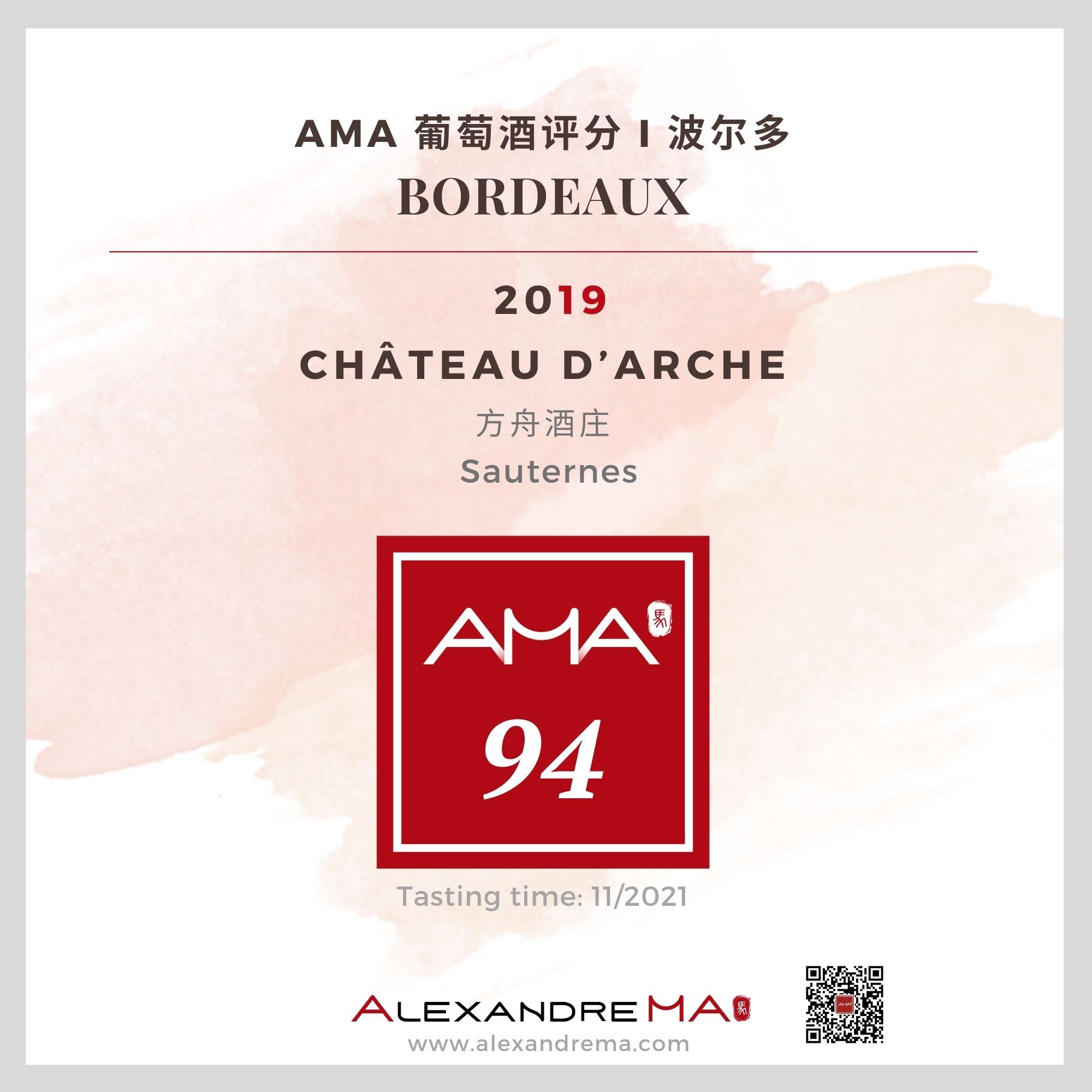 Château d’Arche 2019 方舟酒庄 - Alexandre Ma