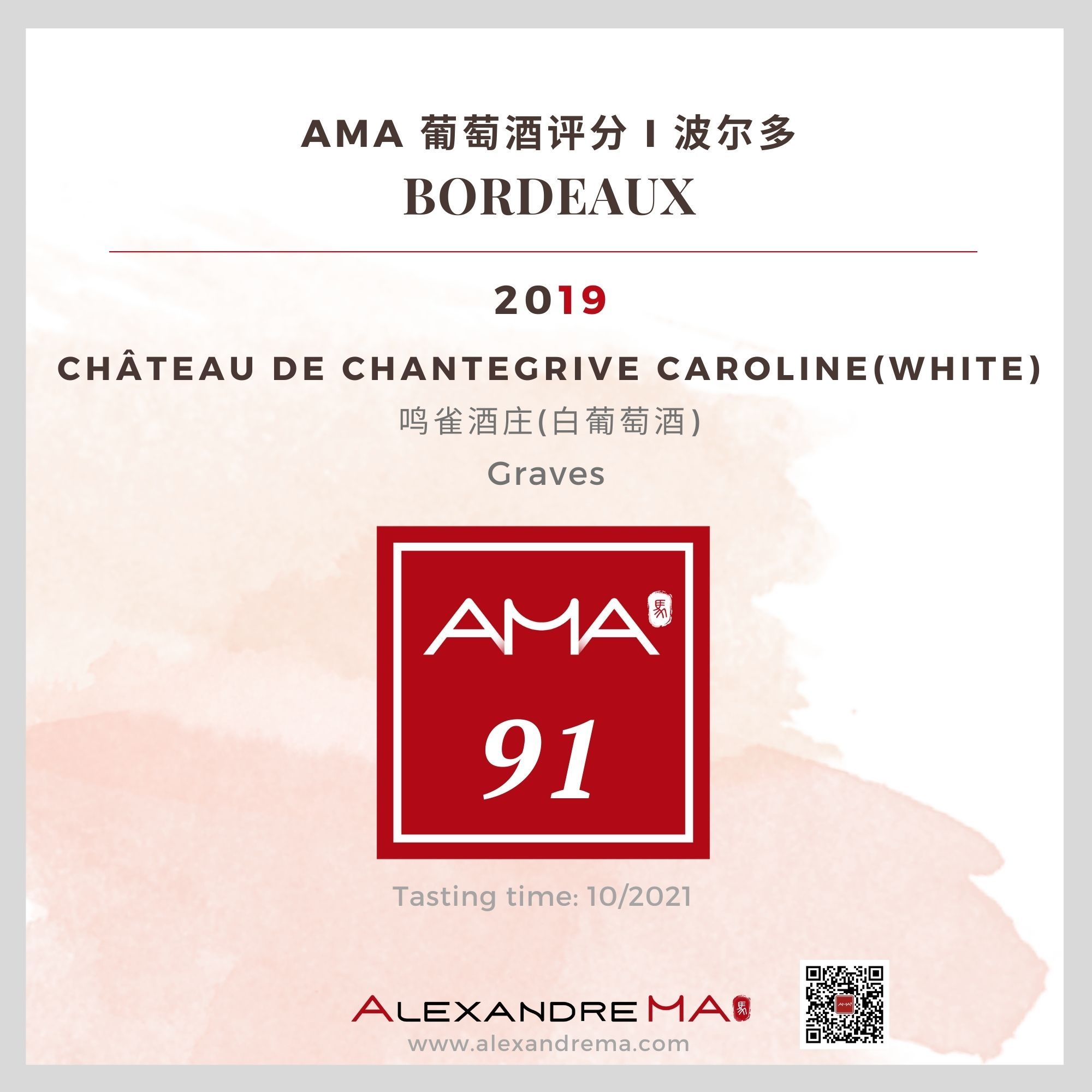 Château de Chantegrive Caroline 2019-White 鸣雀酒庄 - Alexandre Ma