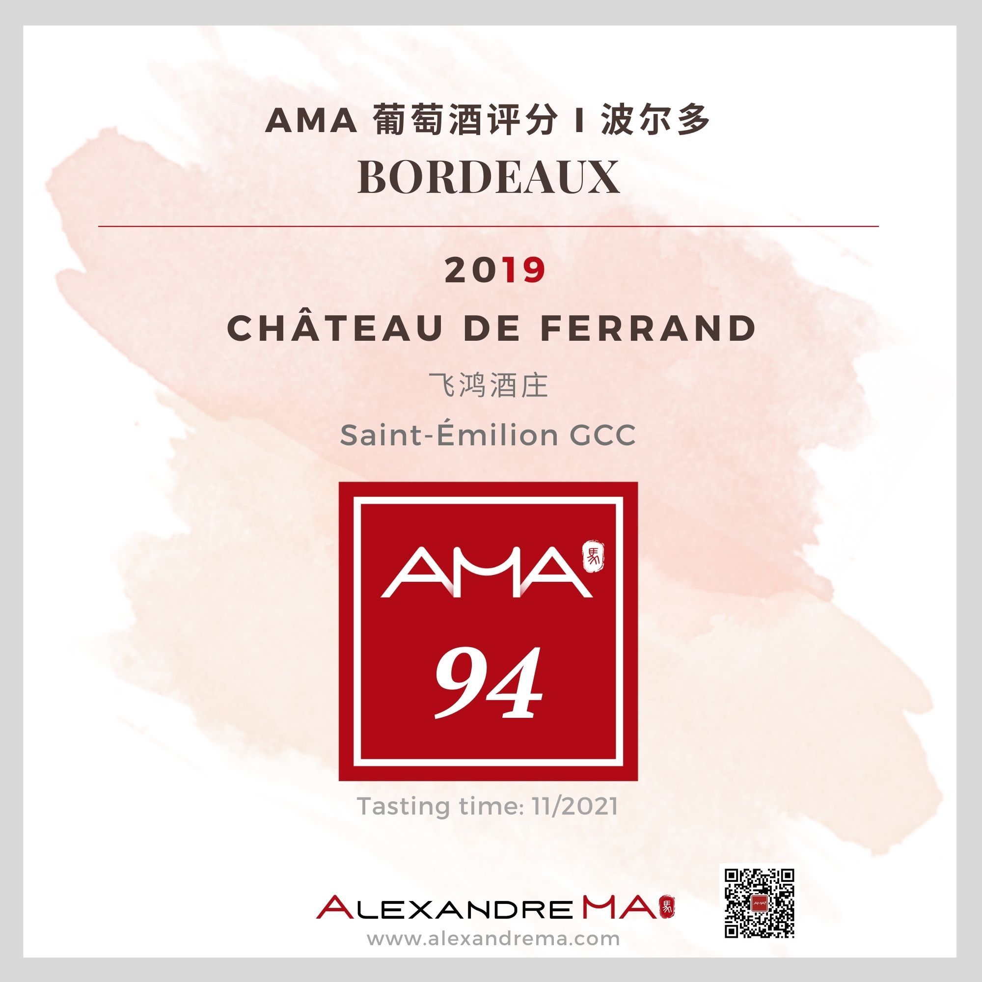 Château de Ferrand 2019 飞鸿酒庄 - Alexandre Ma
