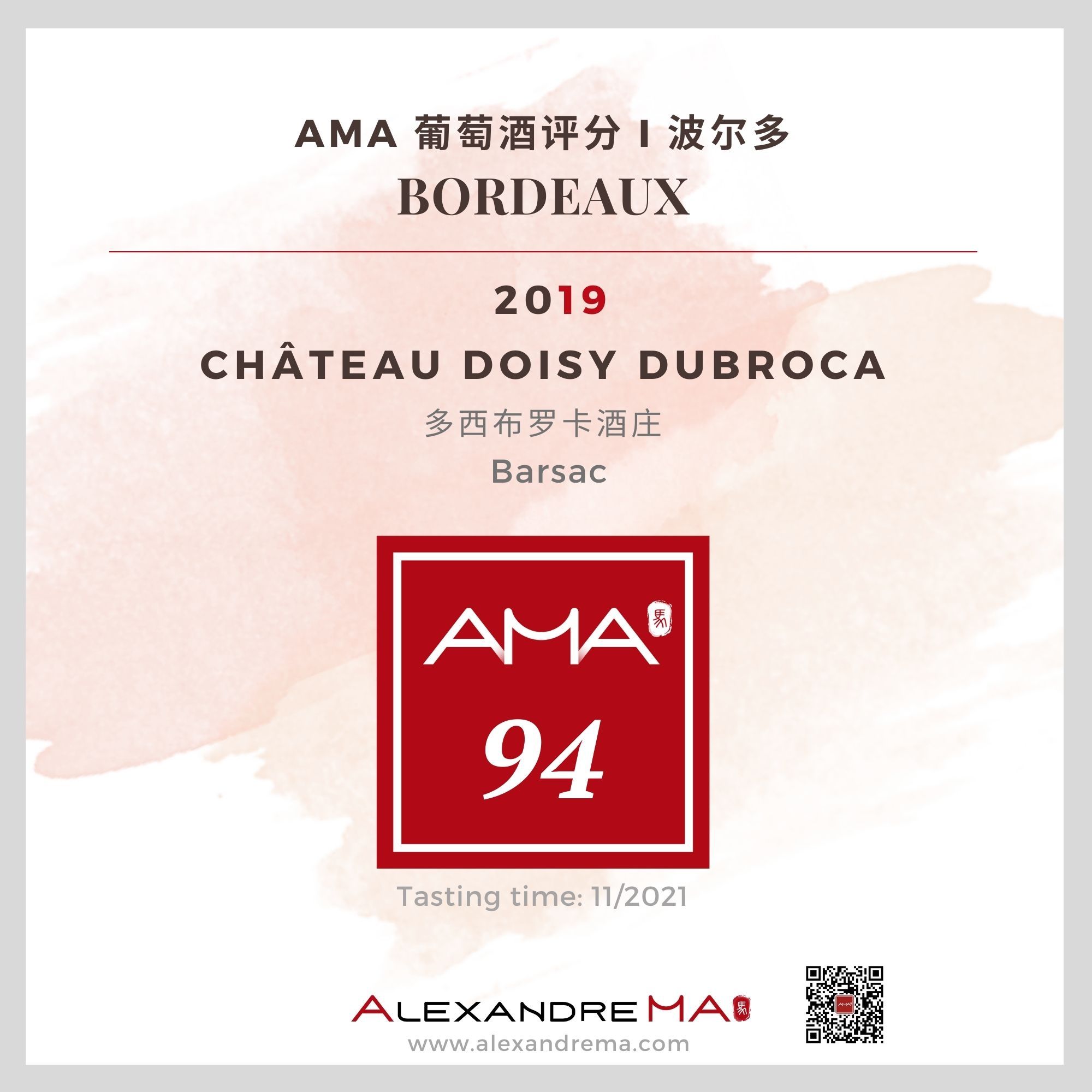 Château Doisy Dubroca 2019 多西布罗卡酒庄 - Alexandre Ma