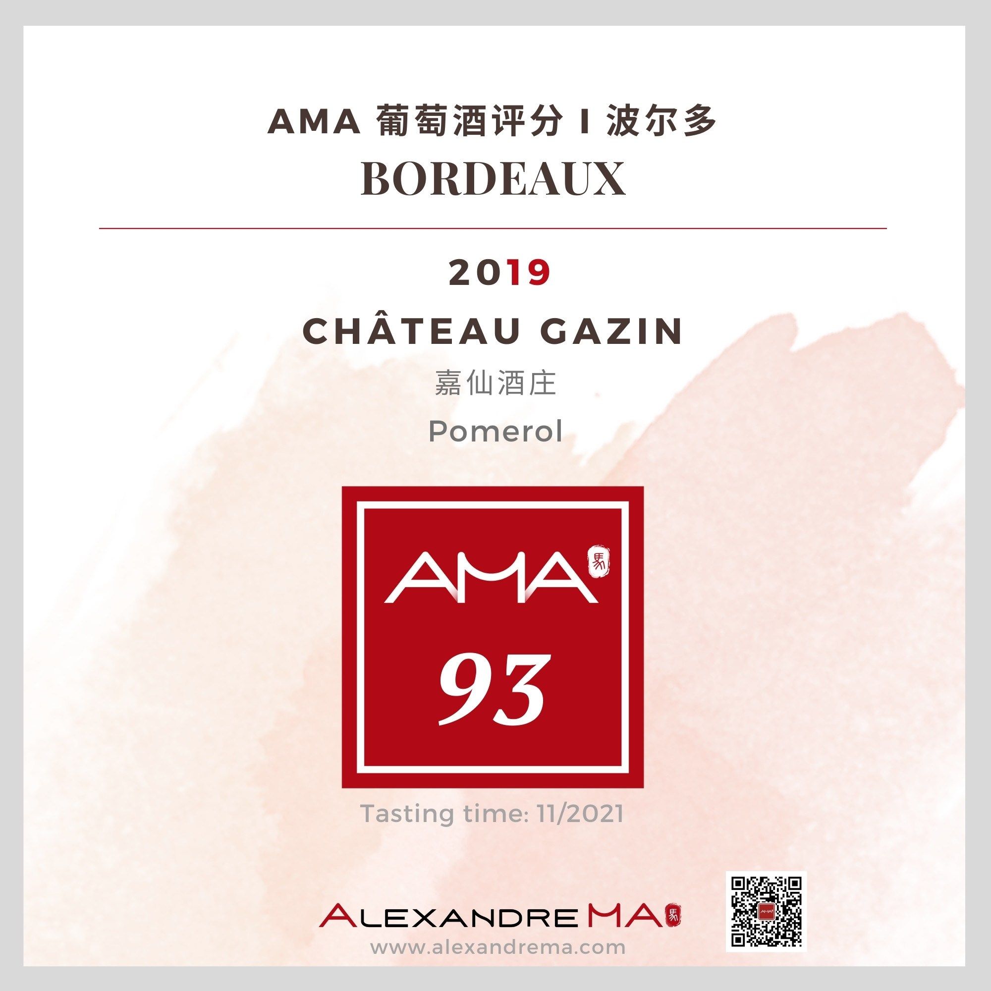 Château Gazin 2019 嘉仙酒庄 - Alexandre Ma