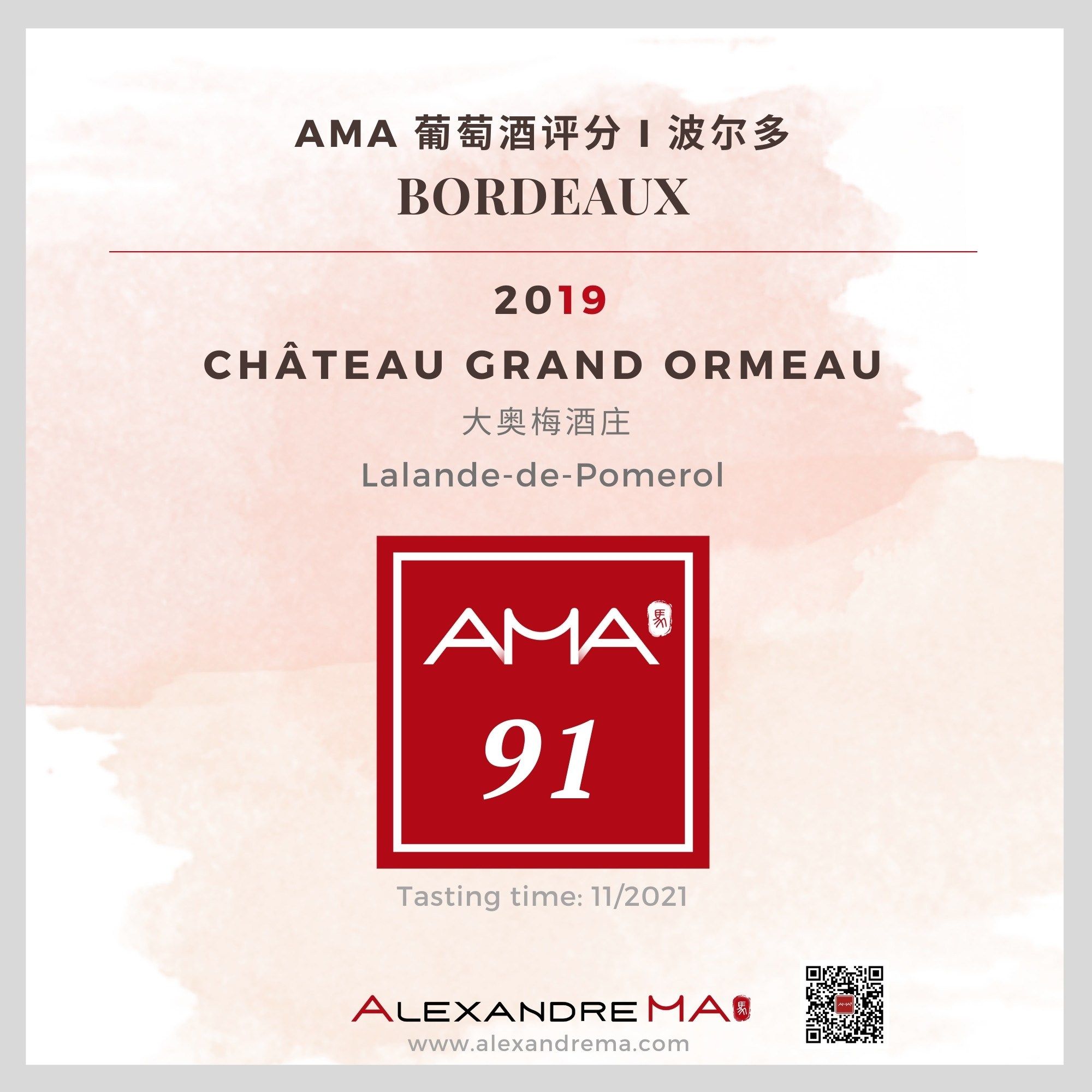 Château Grand Ormeau 2019 大奥梅酒庄 - Alexandre Ma