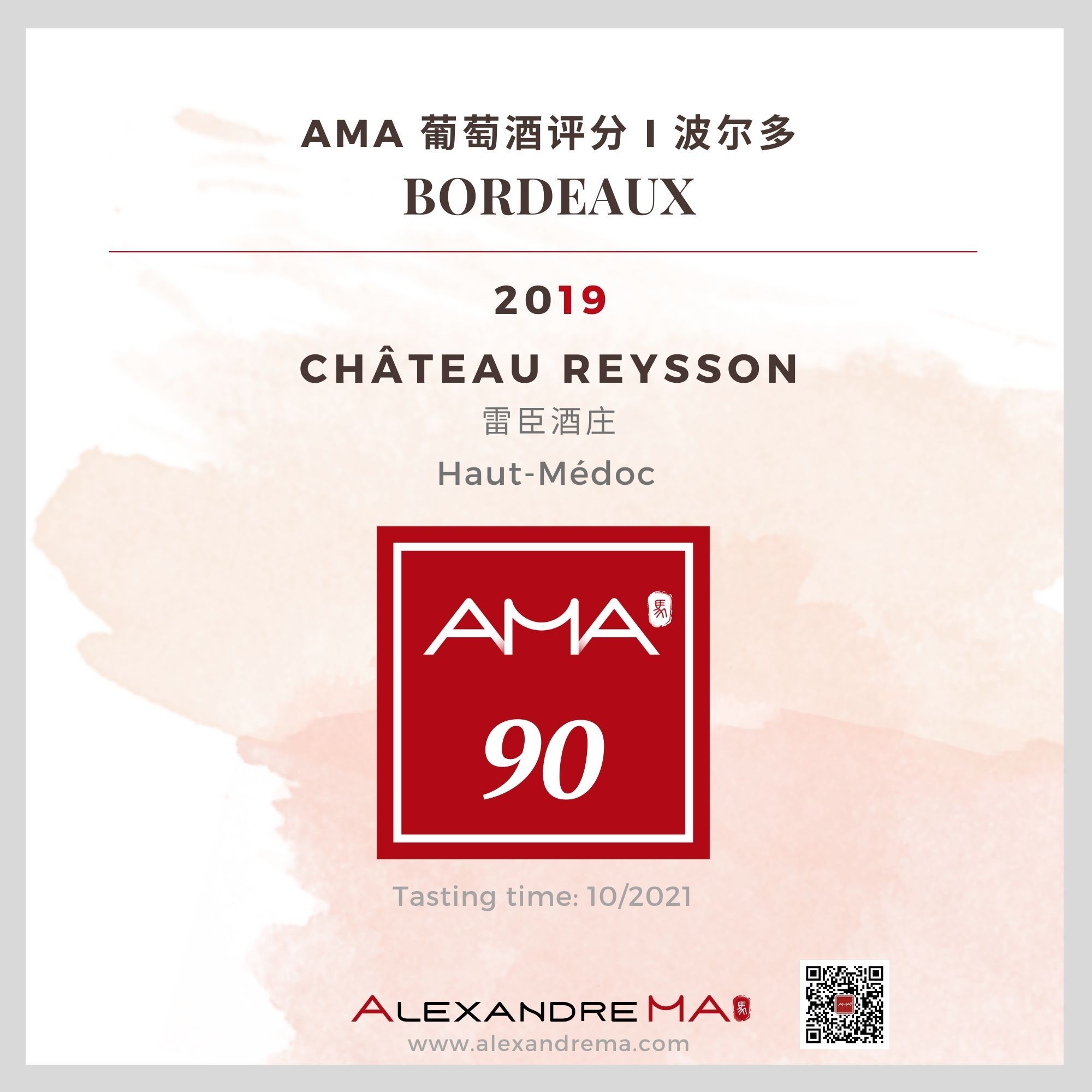 Château Reysson 2019 雷臣酒庄 - Alexandre Ma