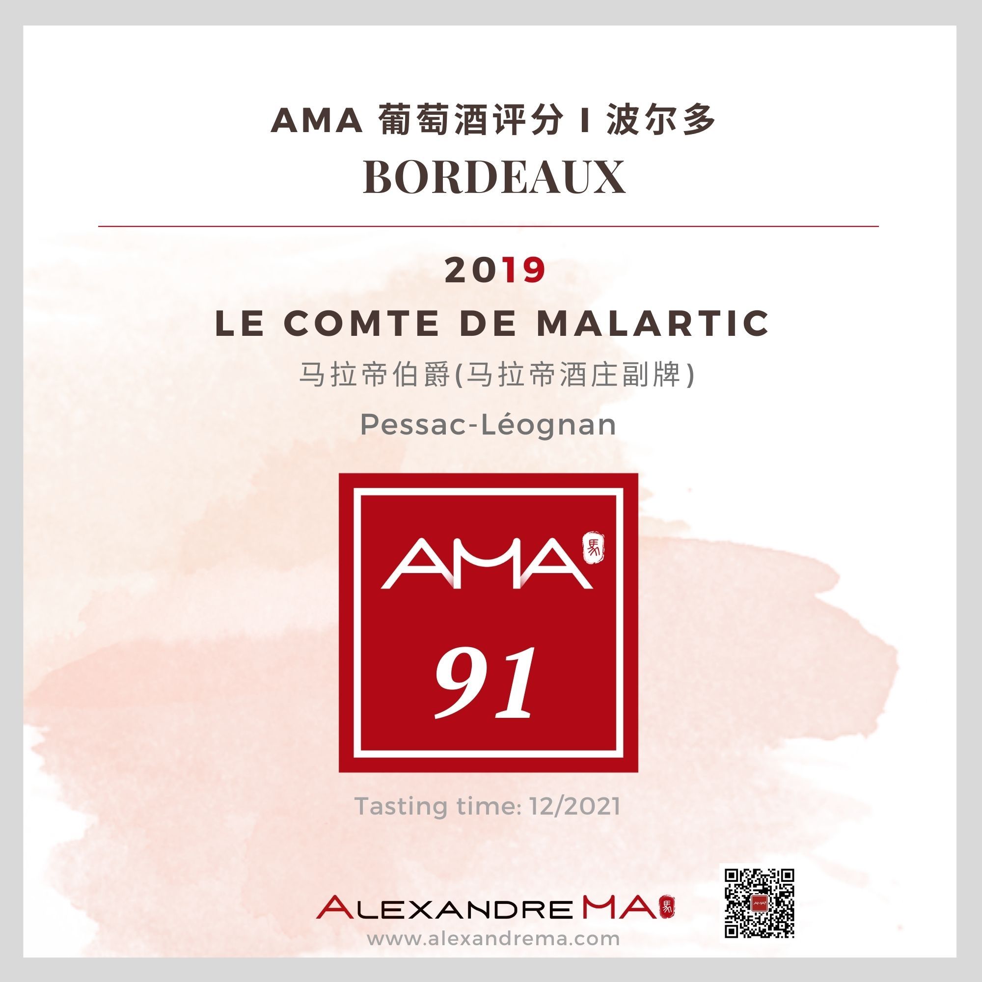 Le Comte de Malartic 2019 马拉帝伯爵 - Alexandre Ma