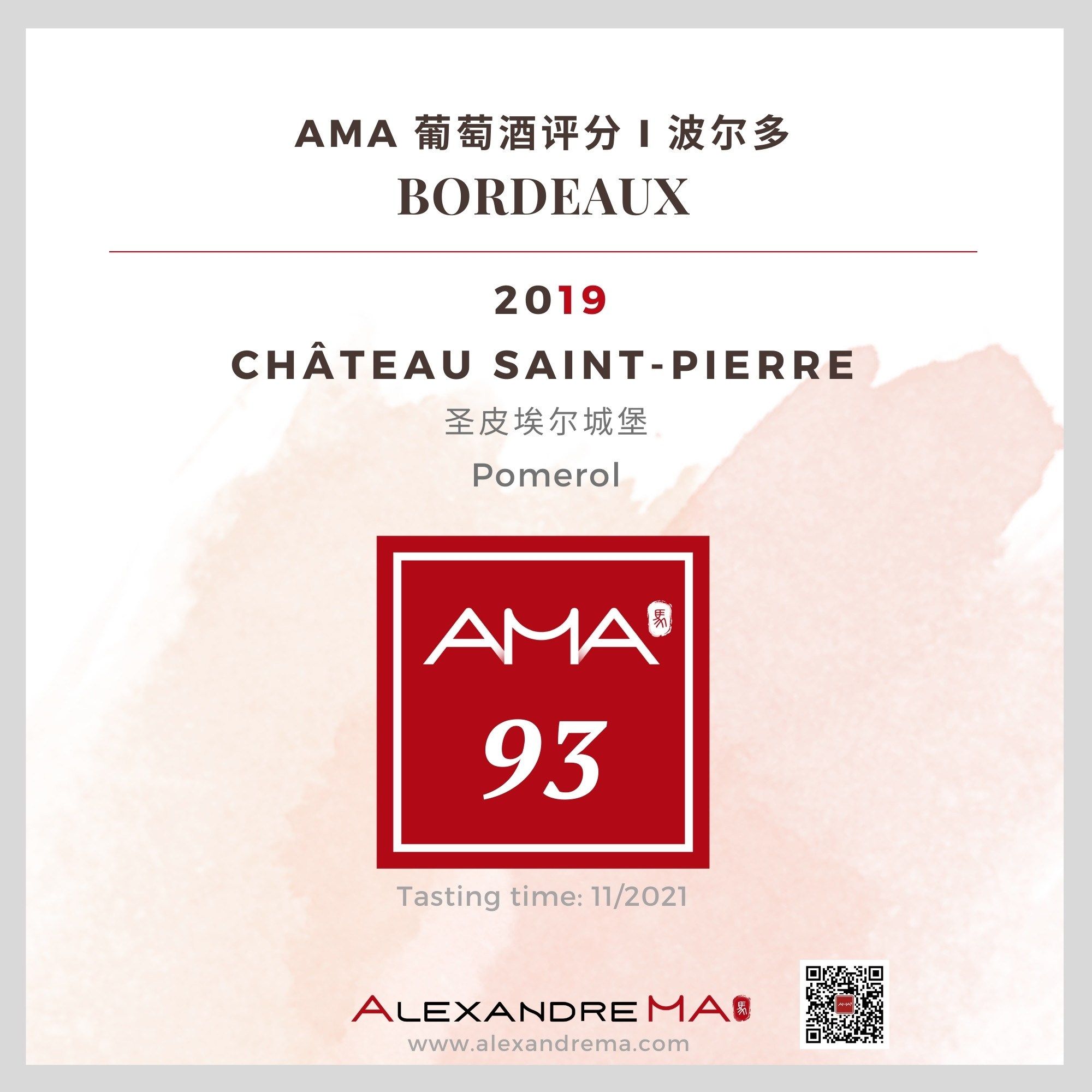 Château Saint-Pierre 2019 圣皮埃尔城堡(波美侯) - Alexandre Ma