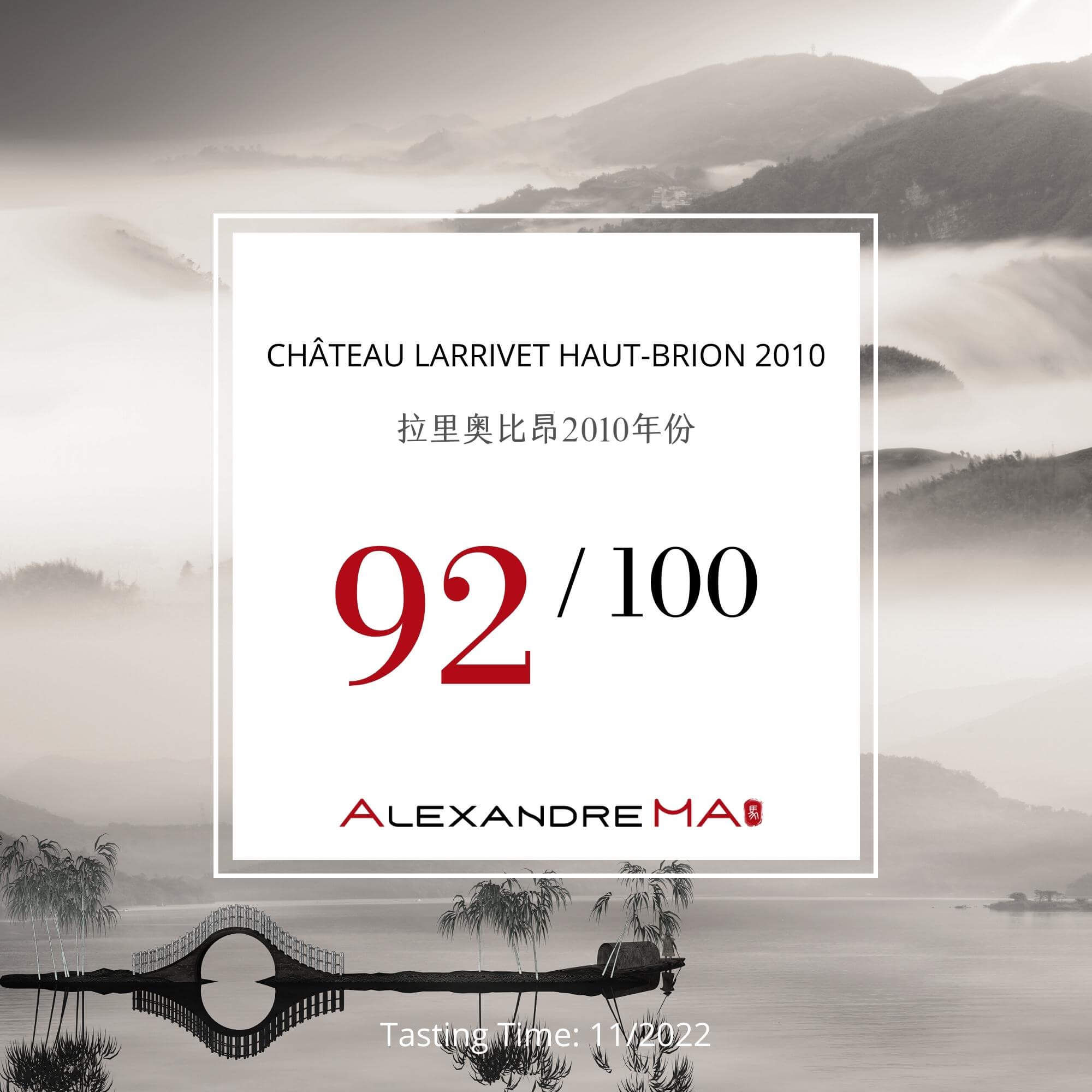 Château Larrivet Haut-Brion 2010 拉里奥比昂酒庄 - Alexandre Ma