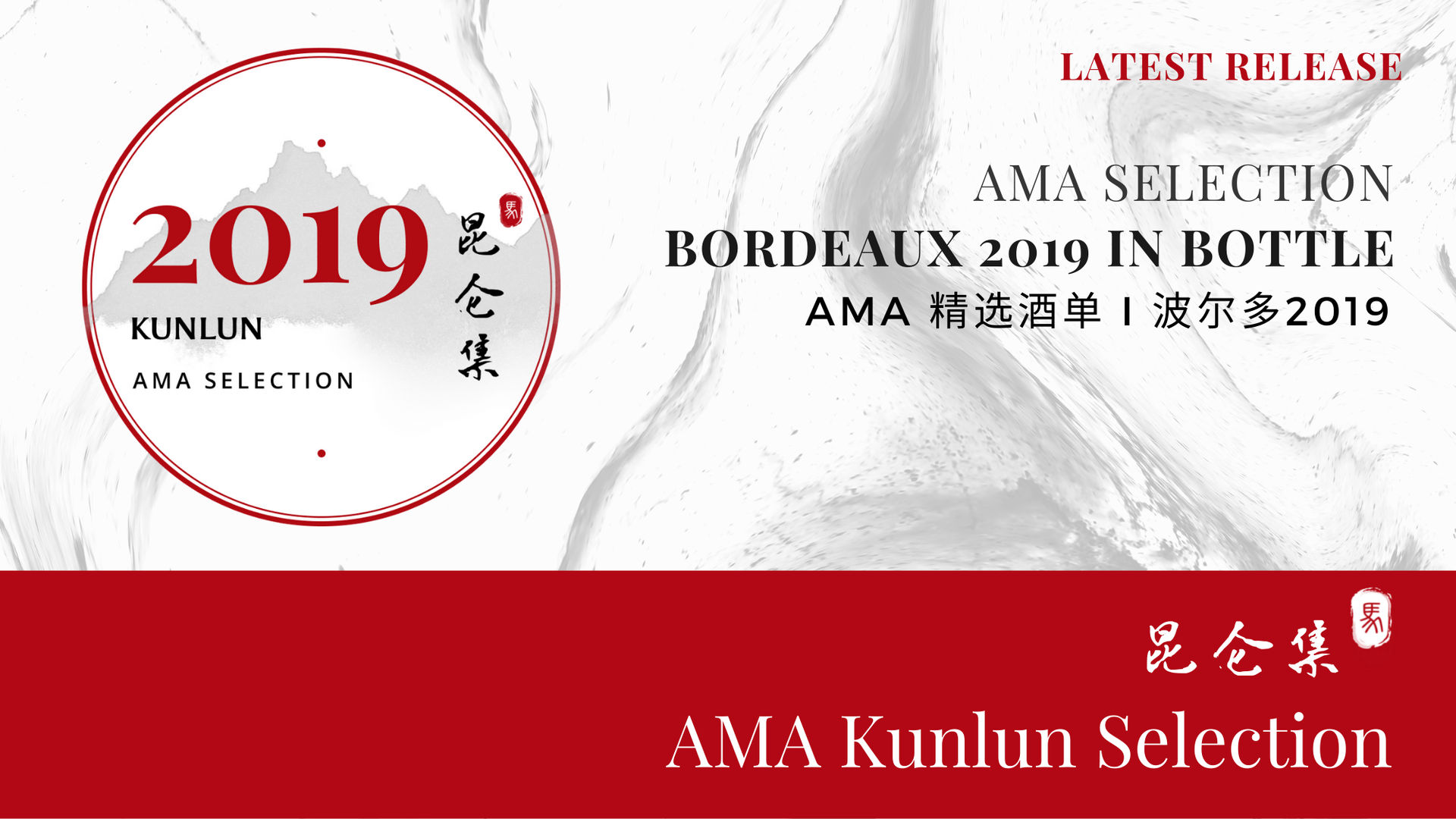 AMA Selection Bordeaux 2019 Kunlun Selection - Alexandre MA