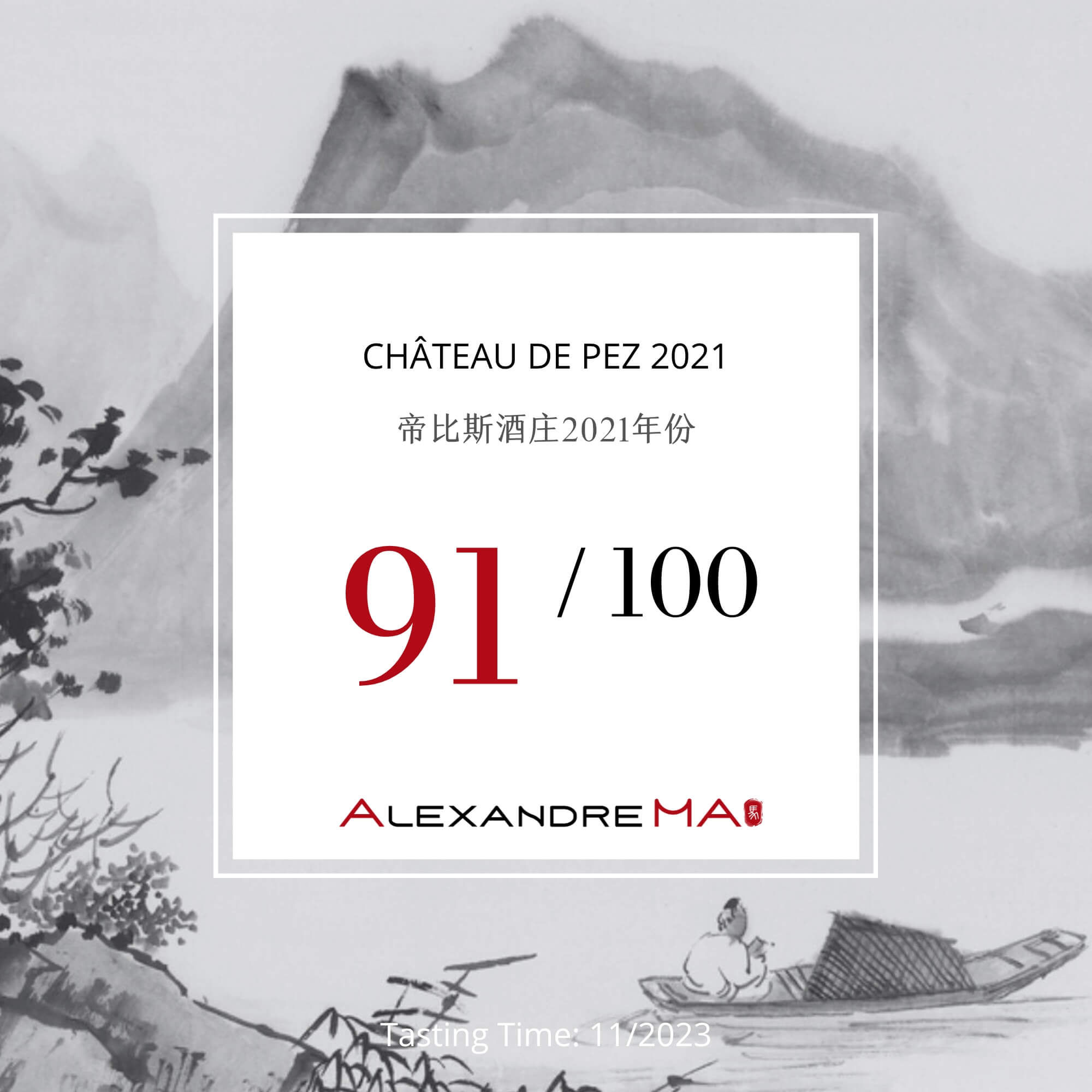 Château de Pez 2021 帝比斯酒庄 - Alexandre Ma