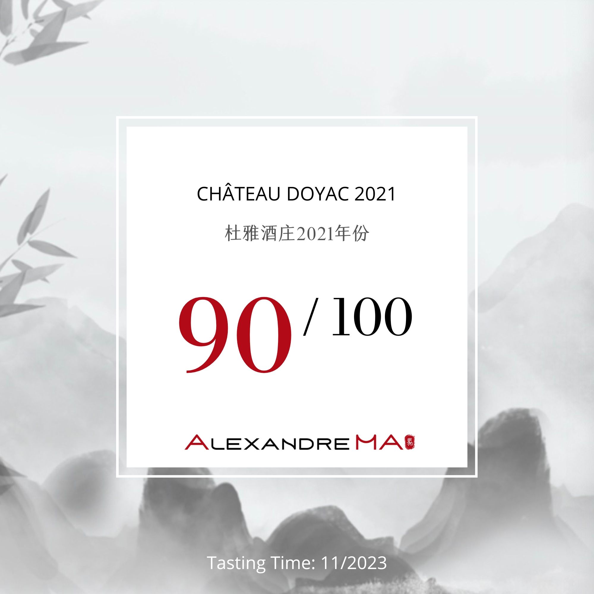 Château Doyac 2021-杜雅酒庄 - Alexandre Ma