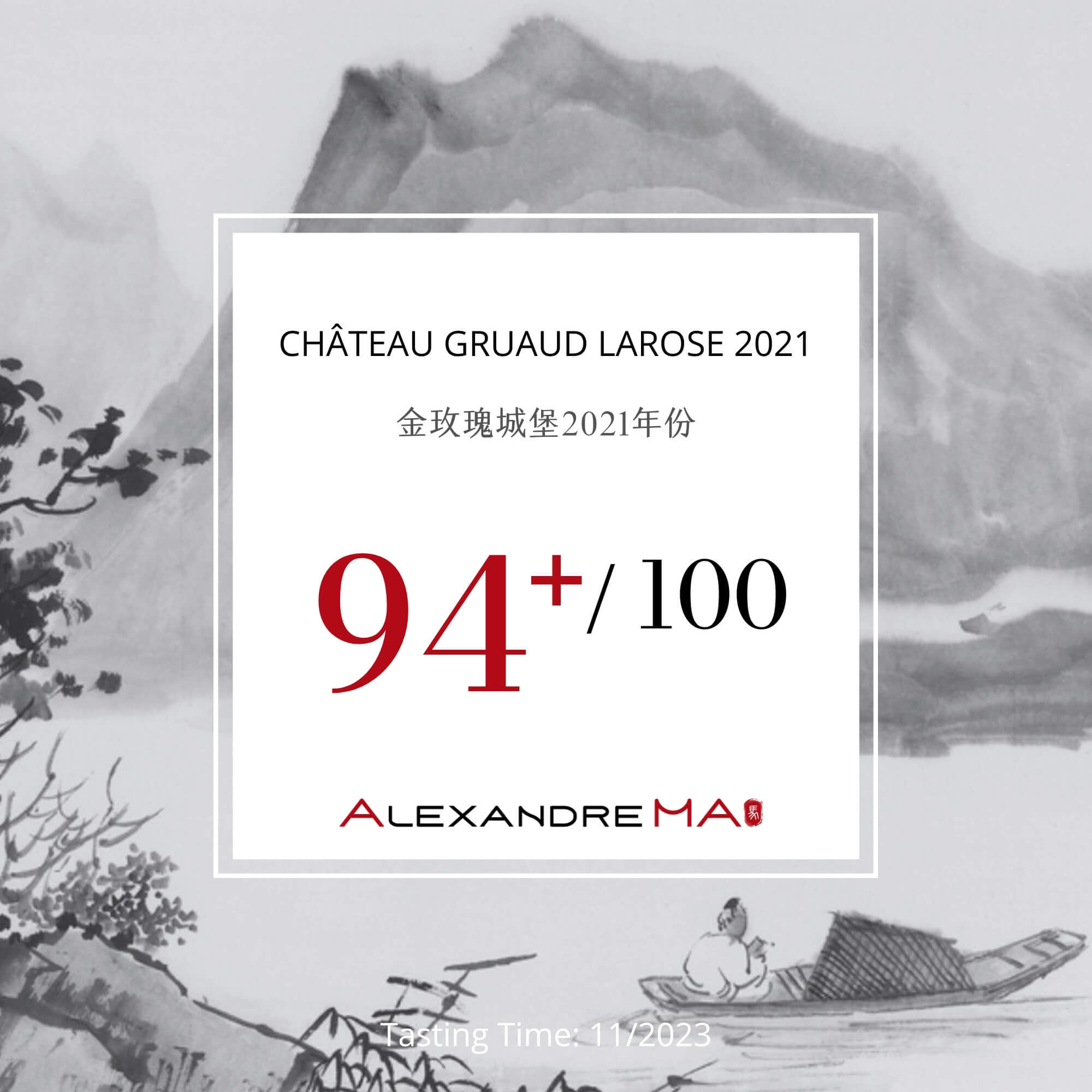Château Gruaud Larose 2021 金玫瑰城堡 - Alexandre Ma