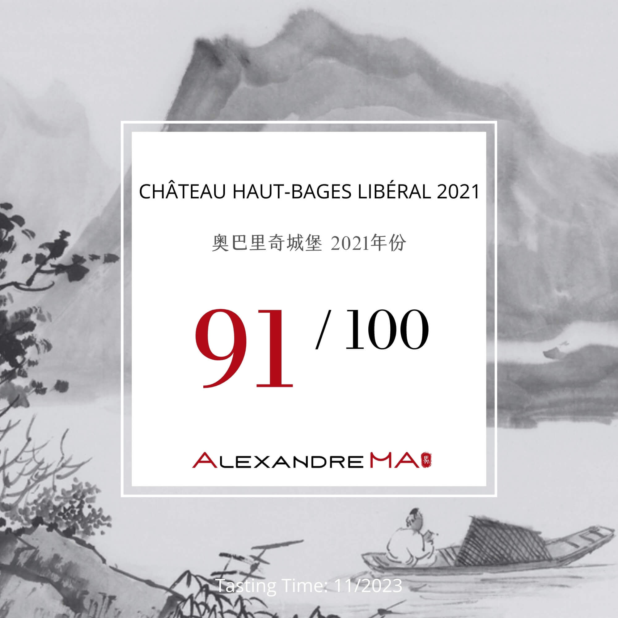 Château Haut-Bages Libéral 2021 奥巴里奇城堡 - Alexandre Ma