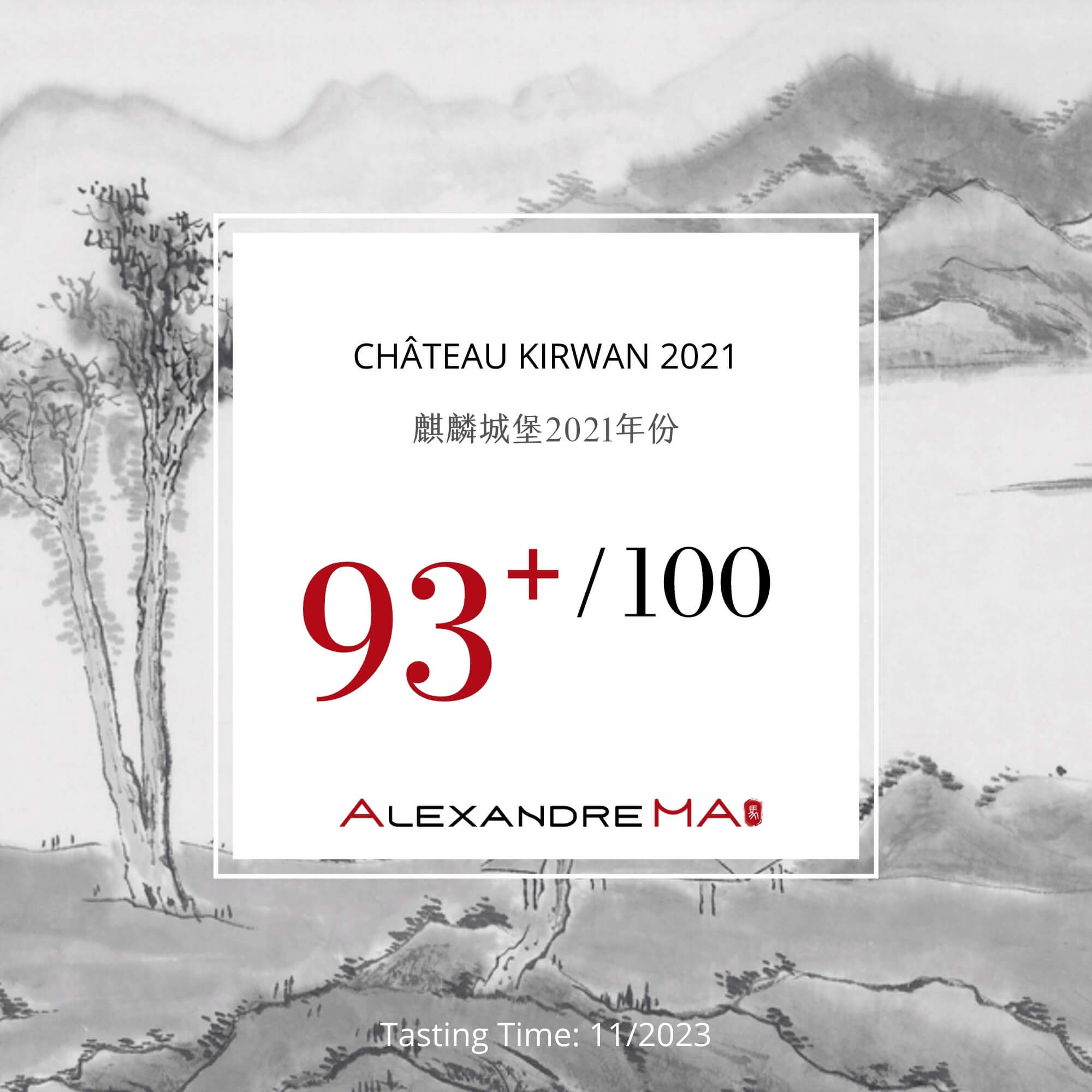 Château Kirwan 2021 麒麟城堡 - Alexandre Ma