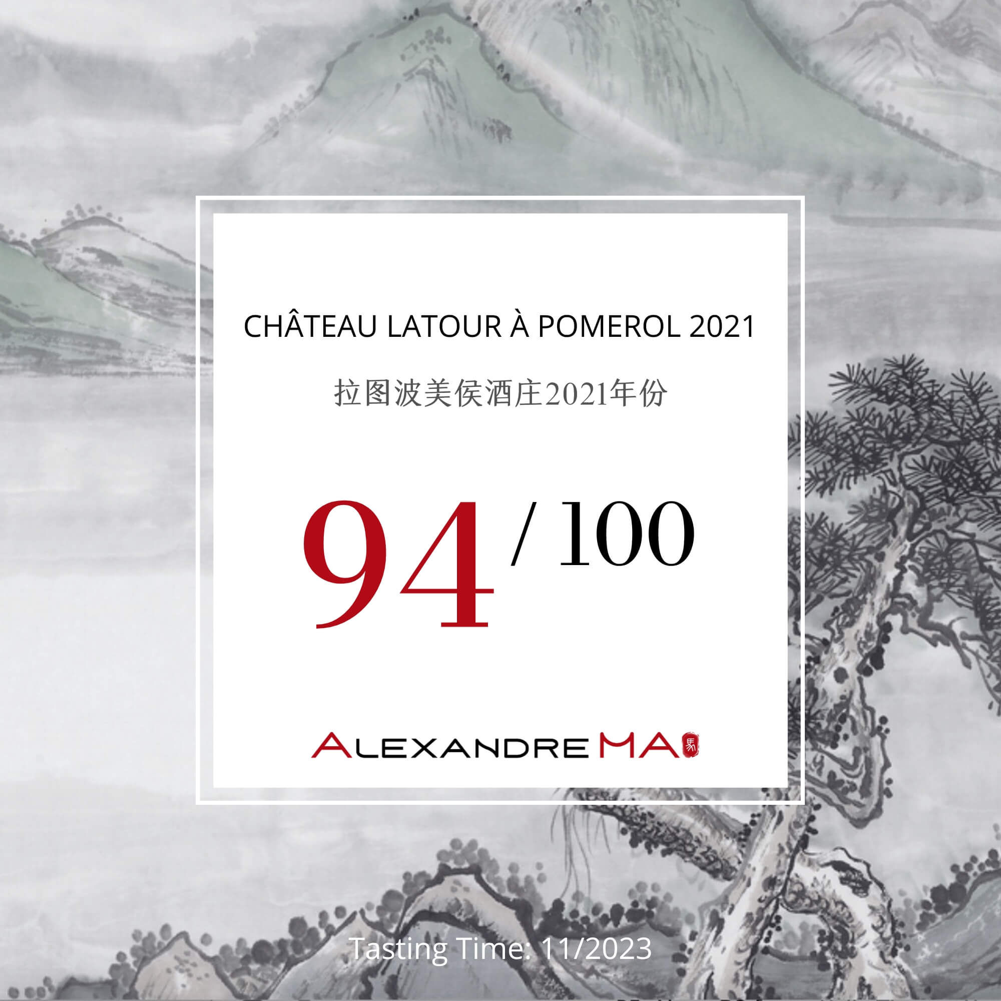 Château Latour à Pomerol 2021 拉图波美侯酒庄 - Alexandre Ma