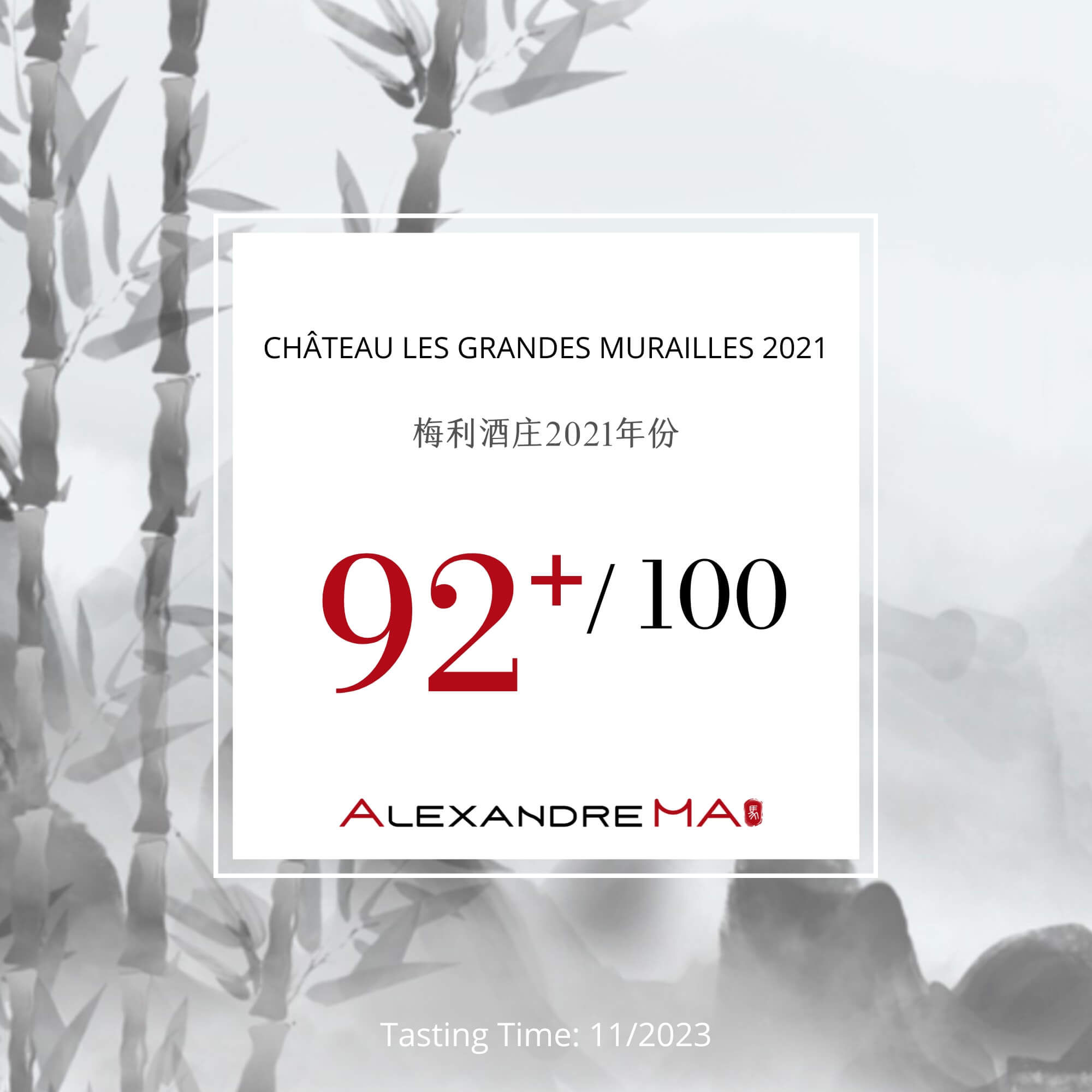 Château les Grandes Murailles 2021 梅利酒庄 - Alexandre Ma