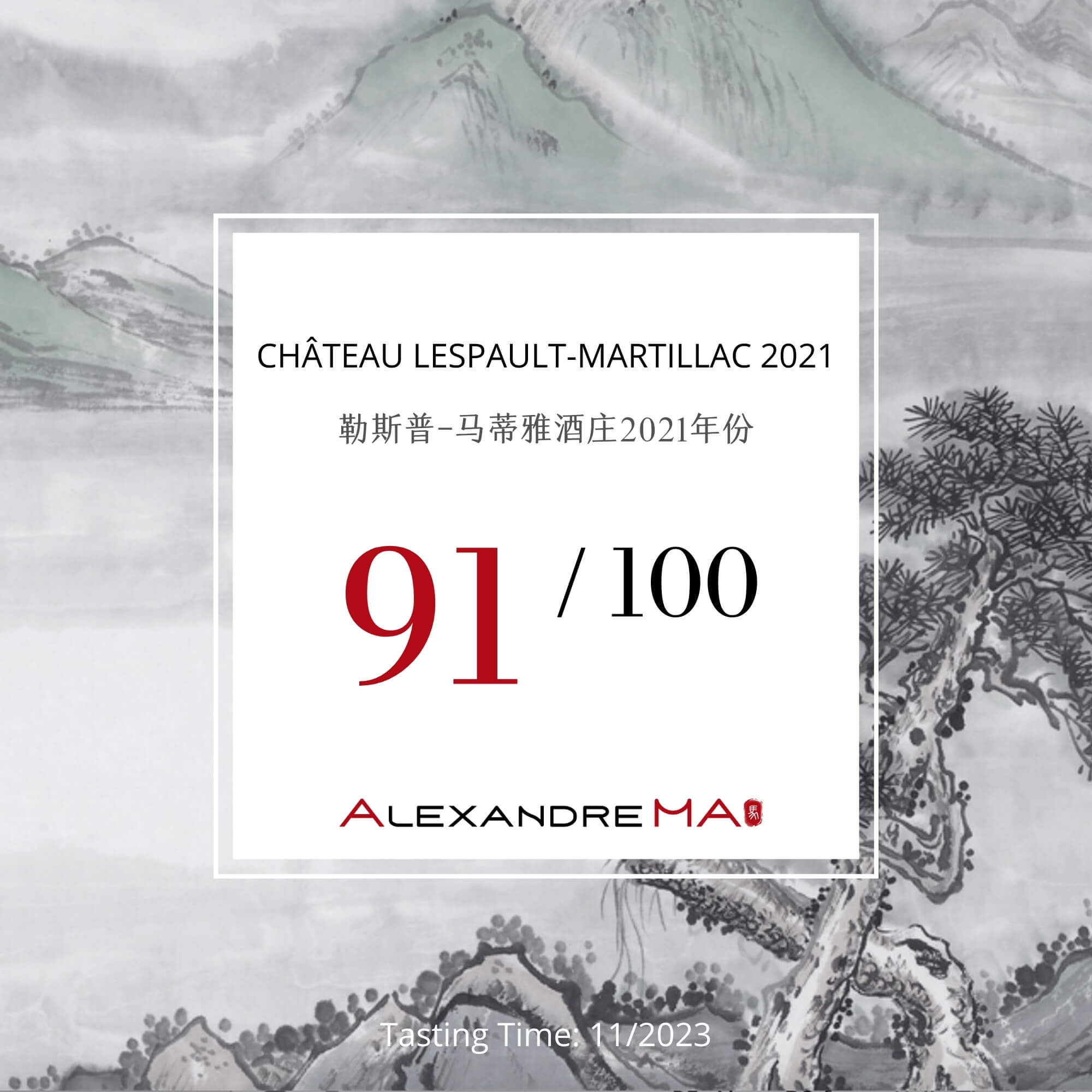 Château Lespault-Martillac 2021 勒斯普-马蒂雅酒庄 - Alexandre Ma