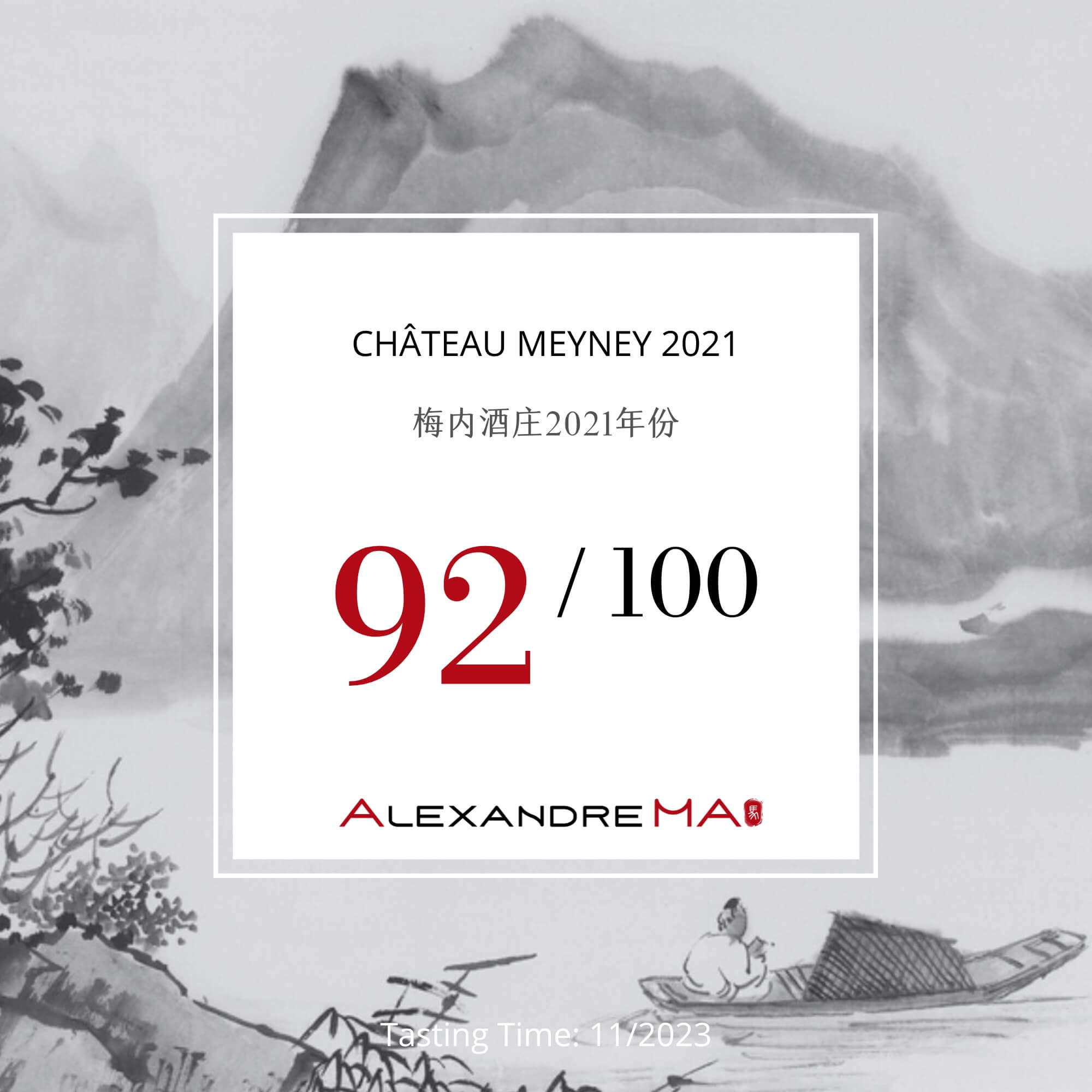 Château Meyney 2021 梅内酒庄 - Alexandre Ma