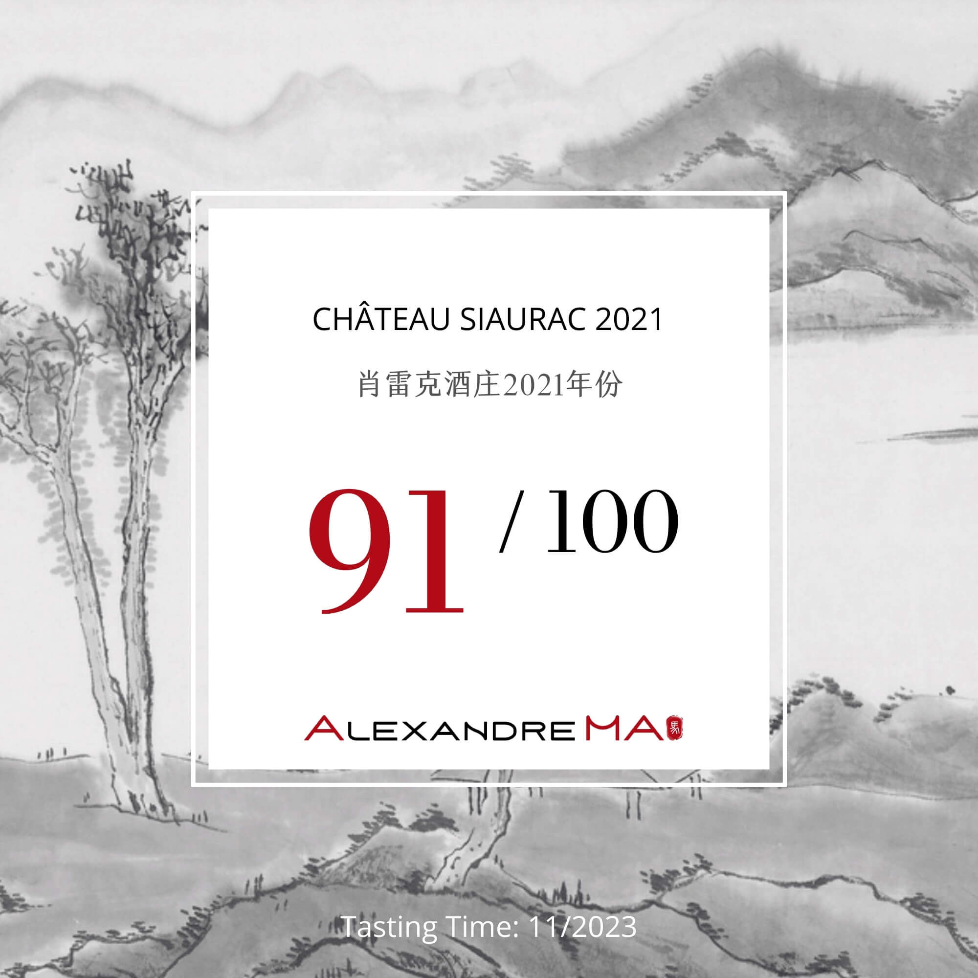 Château Siaurac 2021-肖雷克酒庄 - Alexandre Ma