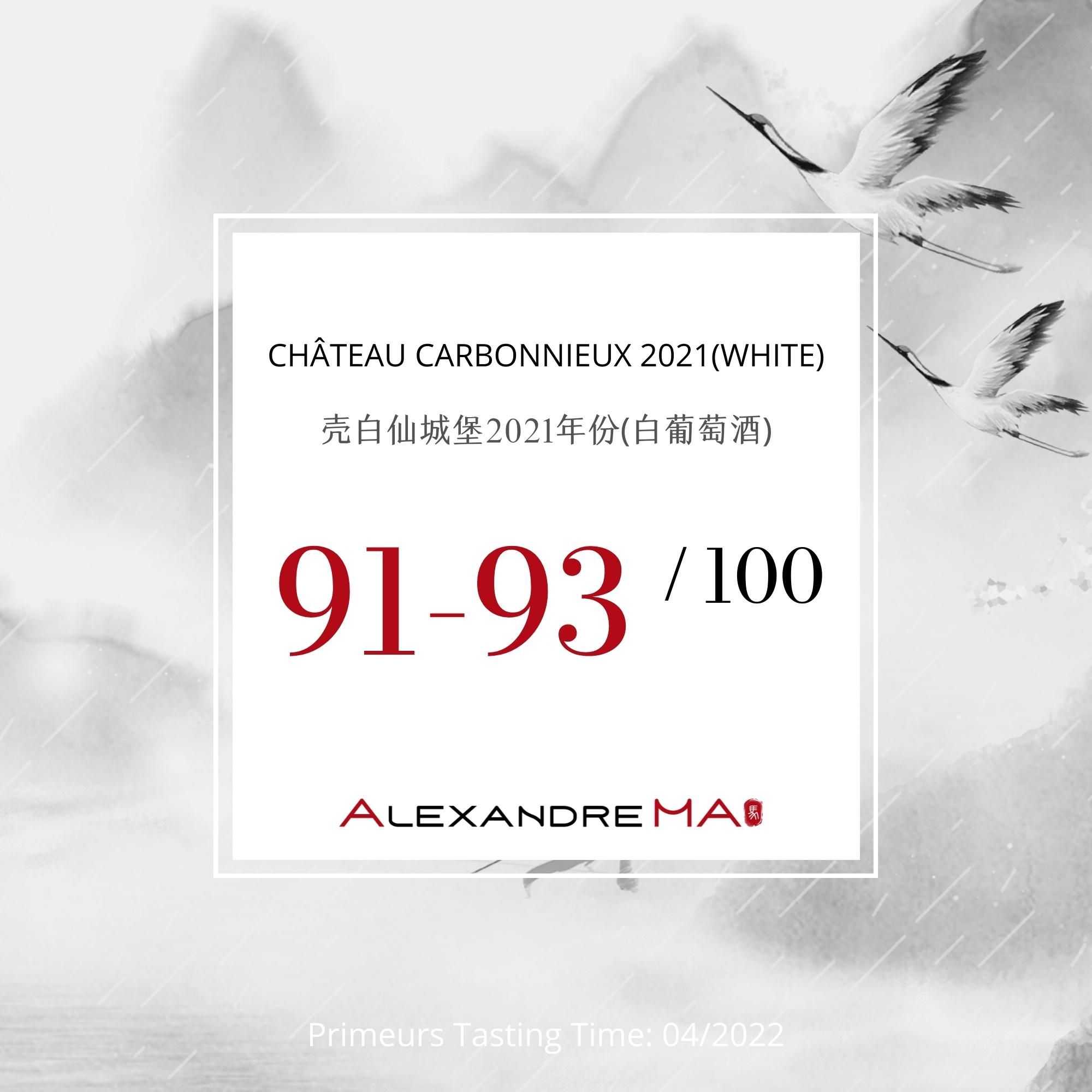 Château Carbonnieux 2021 壳白仙城堡 - Alexandre Ma