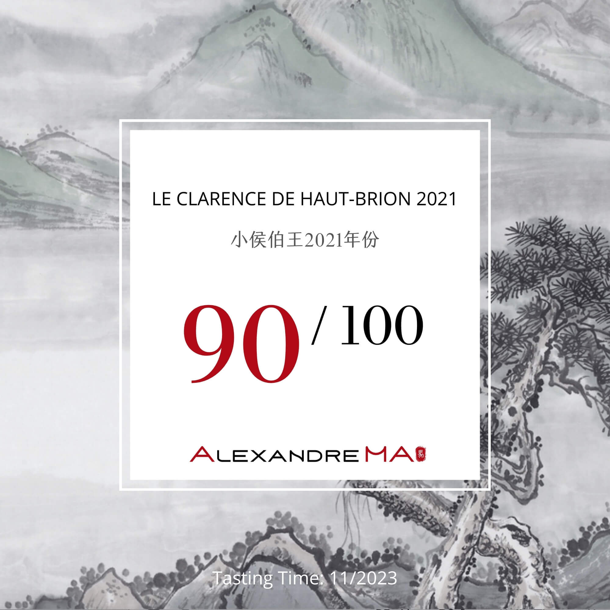 Le Clarence de Haut-Brion 2021 小侯伯王 - Alexandre Ma