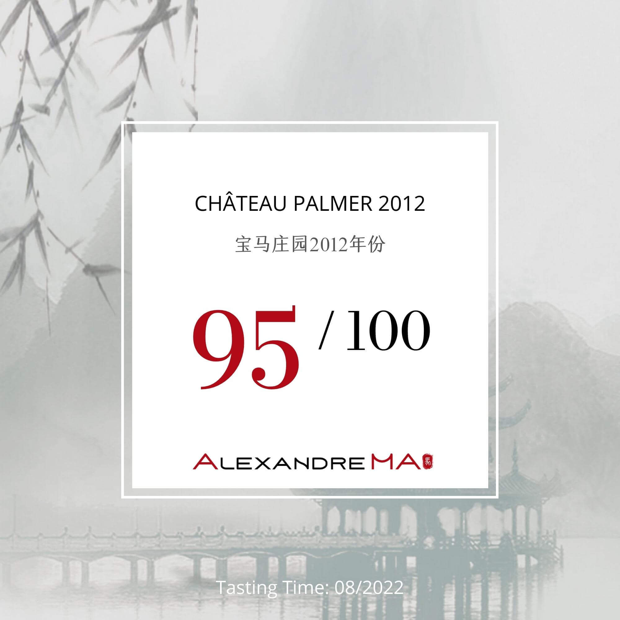 Château Palmer 2012 宝马庄园 - Alexandre Ma