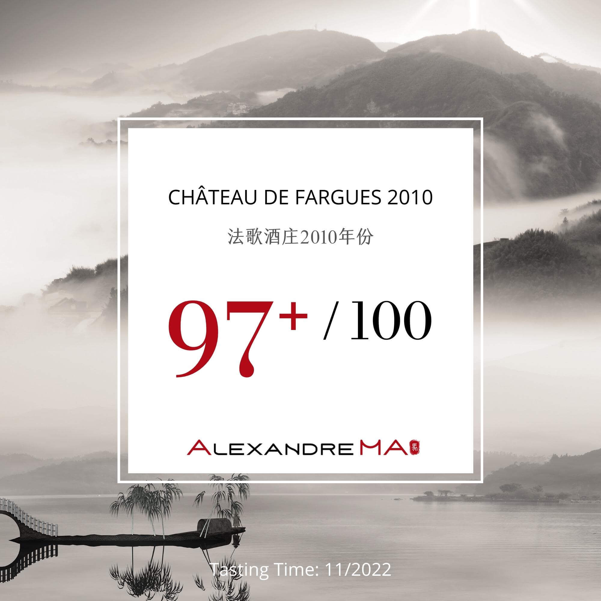 Château de Fargues 2010 法歌酒庄 - Alexandre Ma