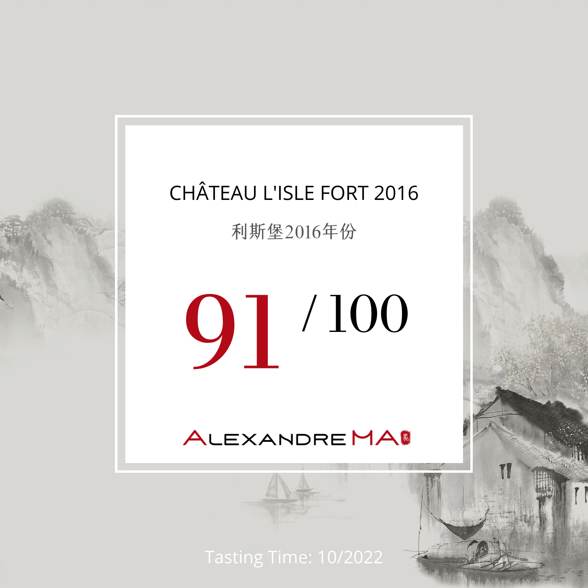 Château l’Isle Fort 2016 利斯堡 - Alexandre Ma