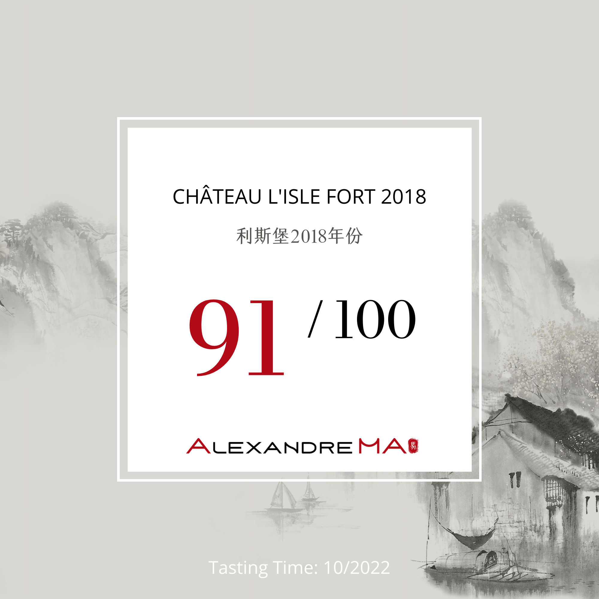 Château l’Isle Fort 2018 利斯堡 - Alexandre Ma