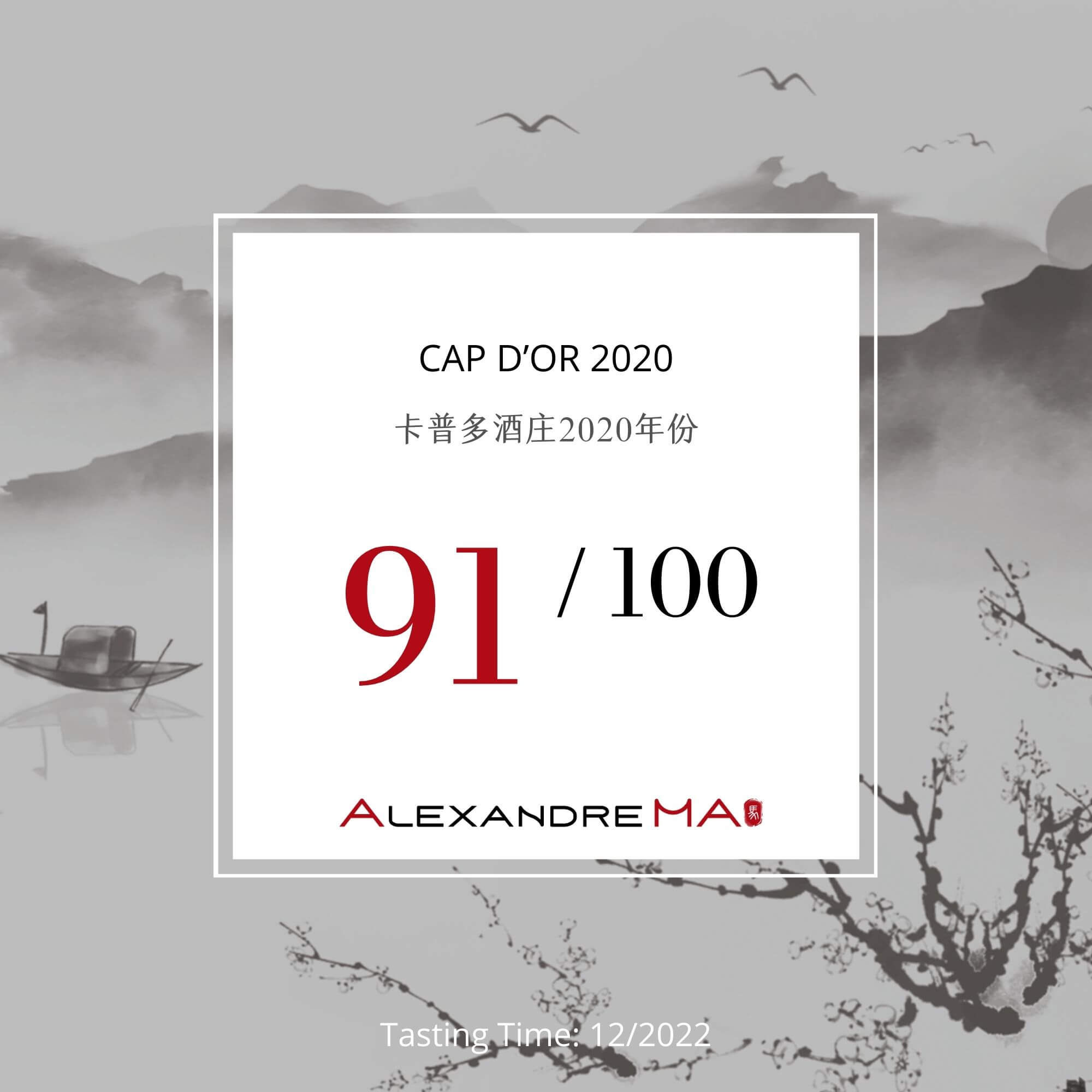 Cap d’Or 2020 卡普多酒庄 - Alexandre Ma