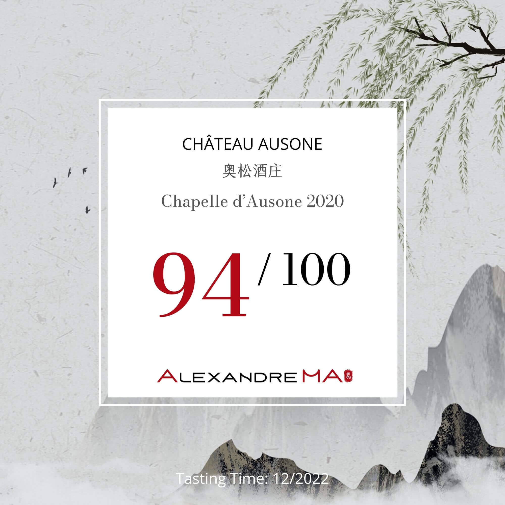 Château Ausone – Chapelle d’Ausone 2020 奥松酒庄副牌 - Alexandre Ma