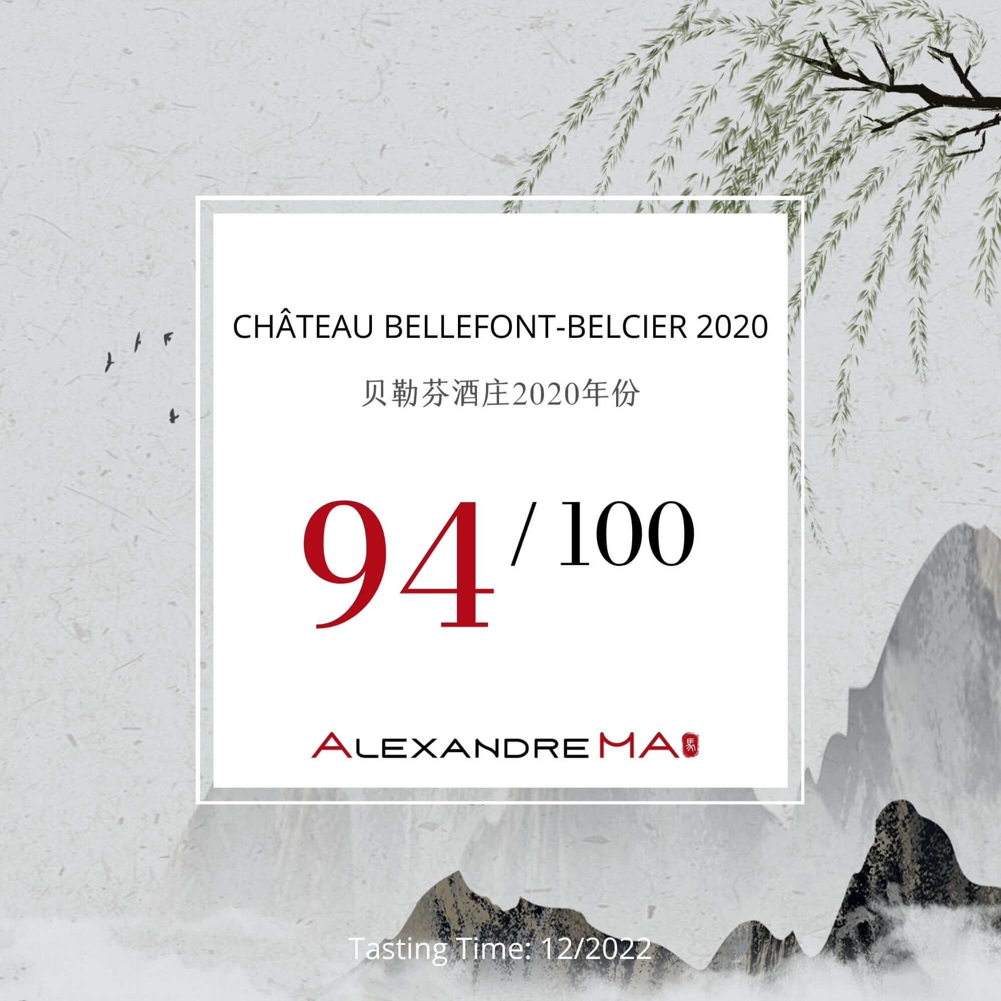 Château Bellefont-Belcier 2020 贝勒芬酒庄 - Alexandre Ma