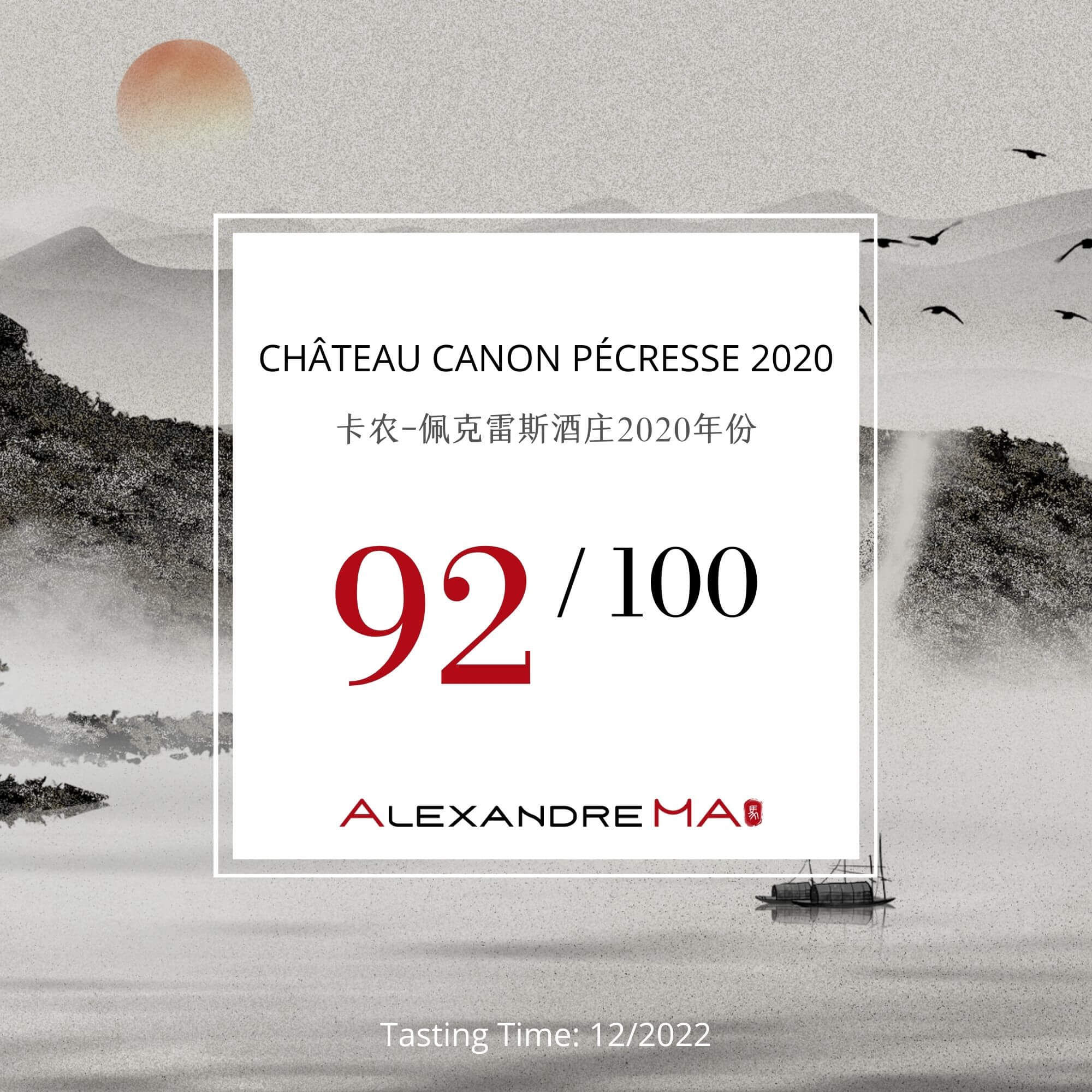 Château Canon Pécresse  2020 卡农-佩克雷斯酒庄 - Alexandre Ma