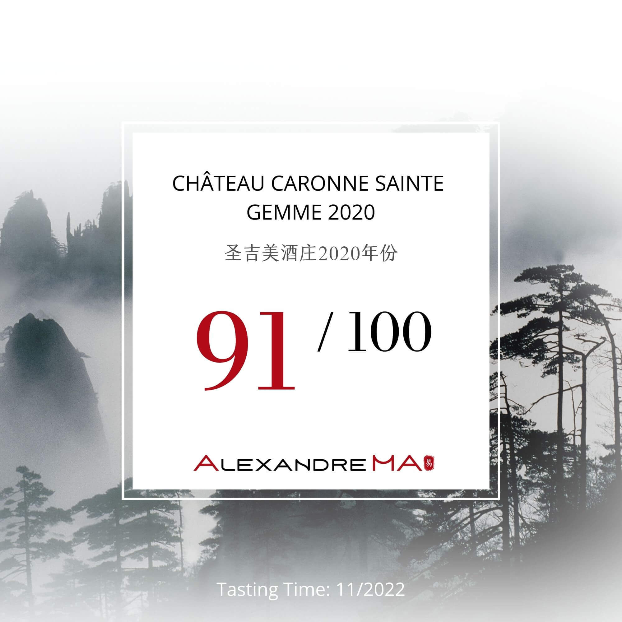 Château Caronne Sainte Gemme 2020 圣吉美酒庄 - Alexandre Ma