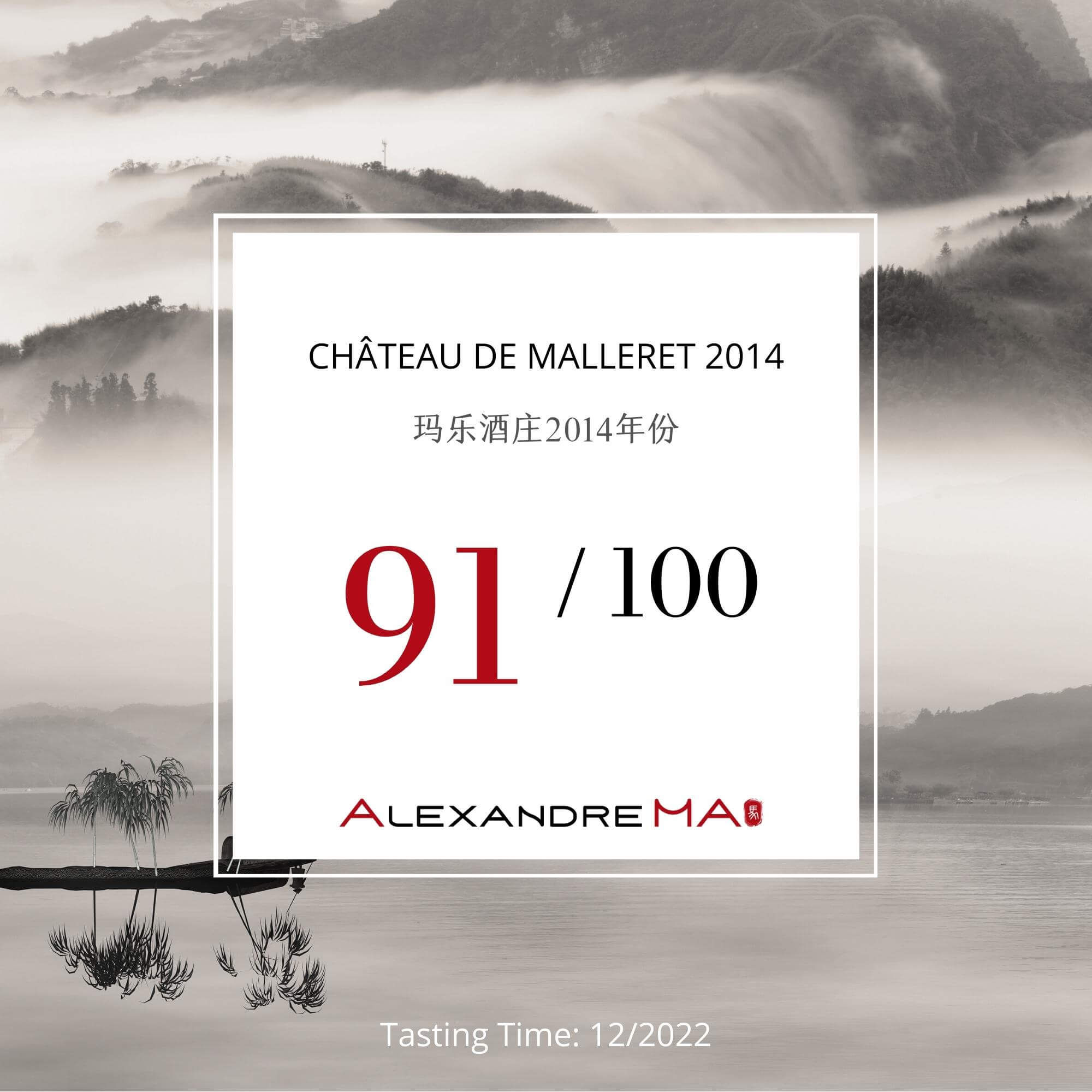 Château de Malleret 2014 玛乐酒庄 - Alexandre Ma