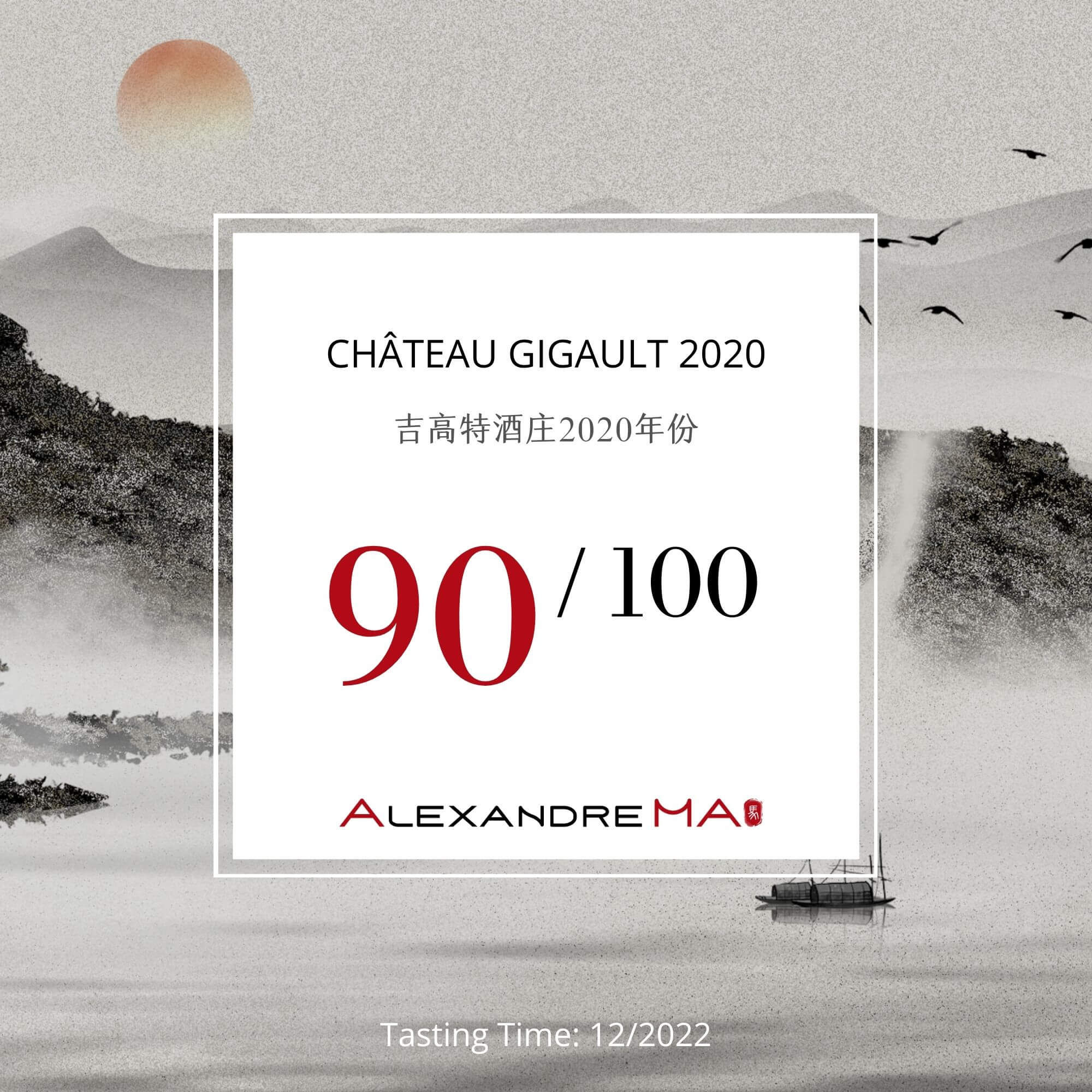 Château Gigault 2020 吉高特酒庄 - Alexandre Ma