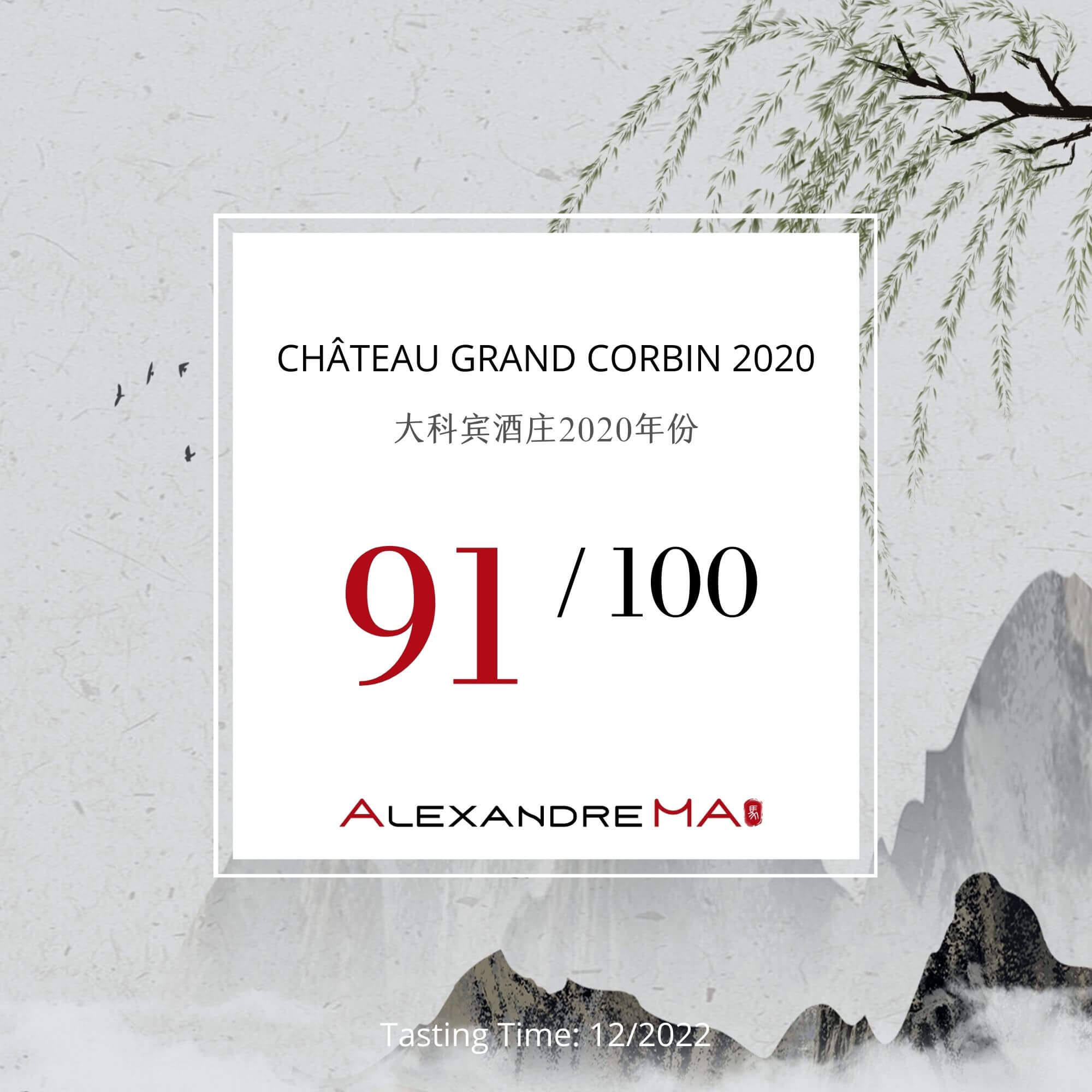 Château Grand Corbin 2020 大科宾酒庄 - Alexandre Ma