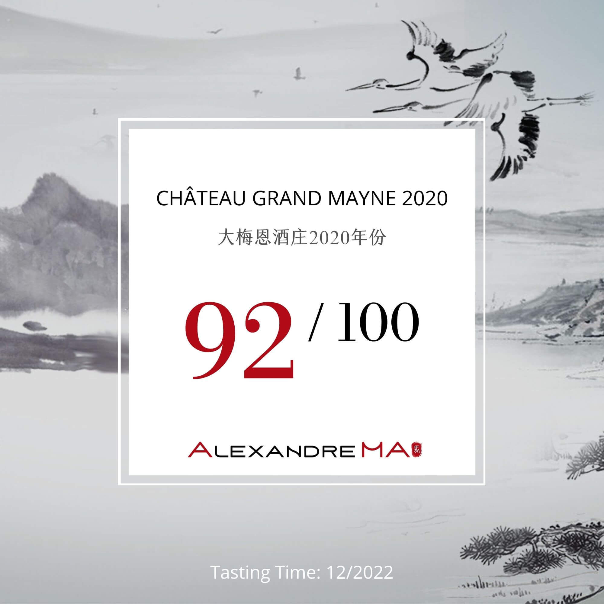 Château Grand Mayne 2020 大梅恩酒庄 - Alexandre Ma