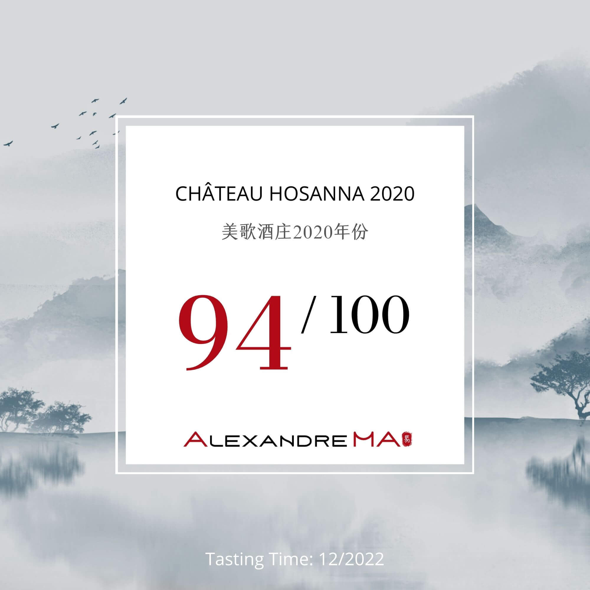 Château Hosanna 2020 美歌酒庄 - Alexandre Ma