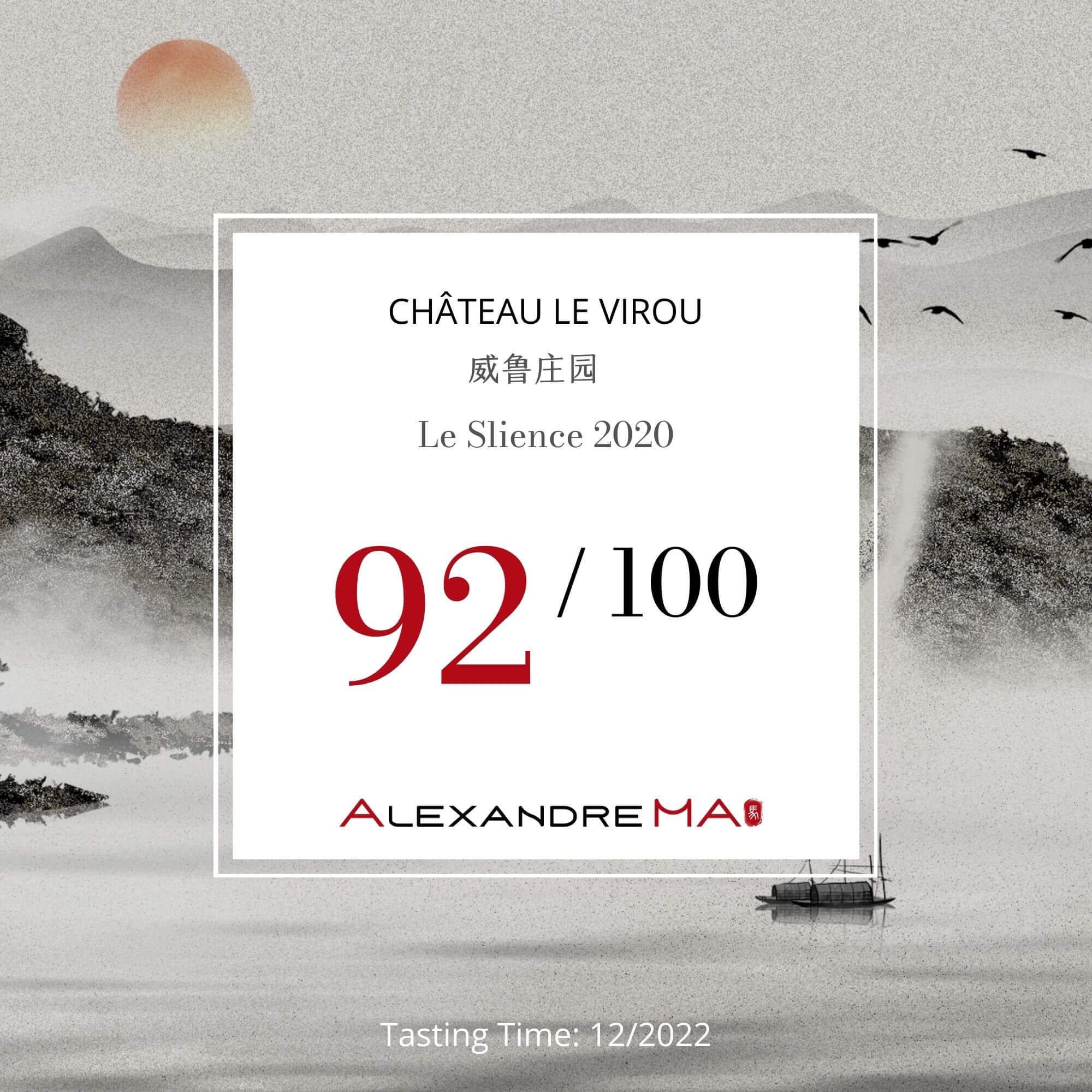 Château Le Virou 2020 威鲁庄园 – Le Slience - Alexandre Ma