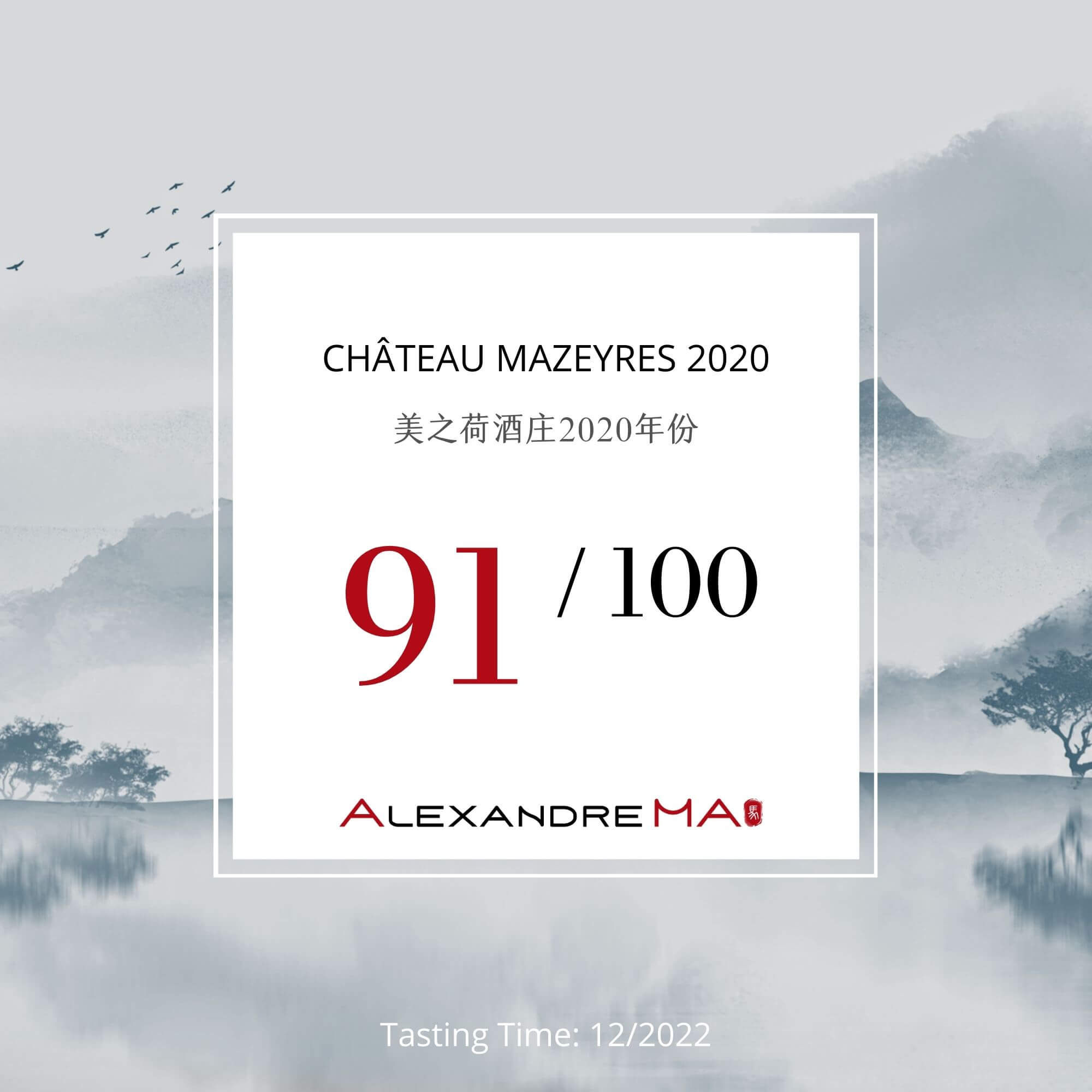 Château Mazeyres 2020 美之荷酒庄 - Alexandre Ma