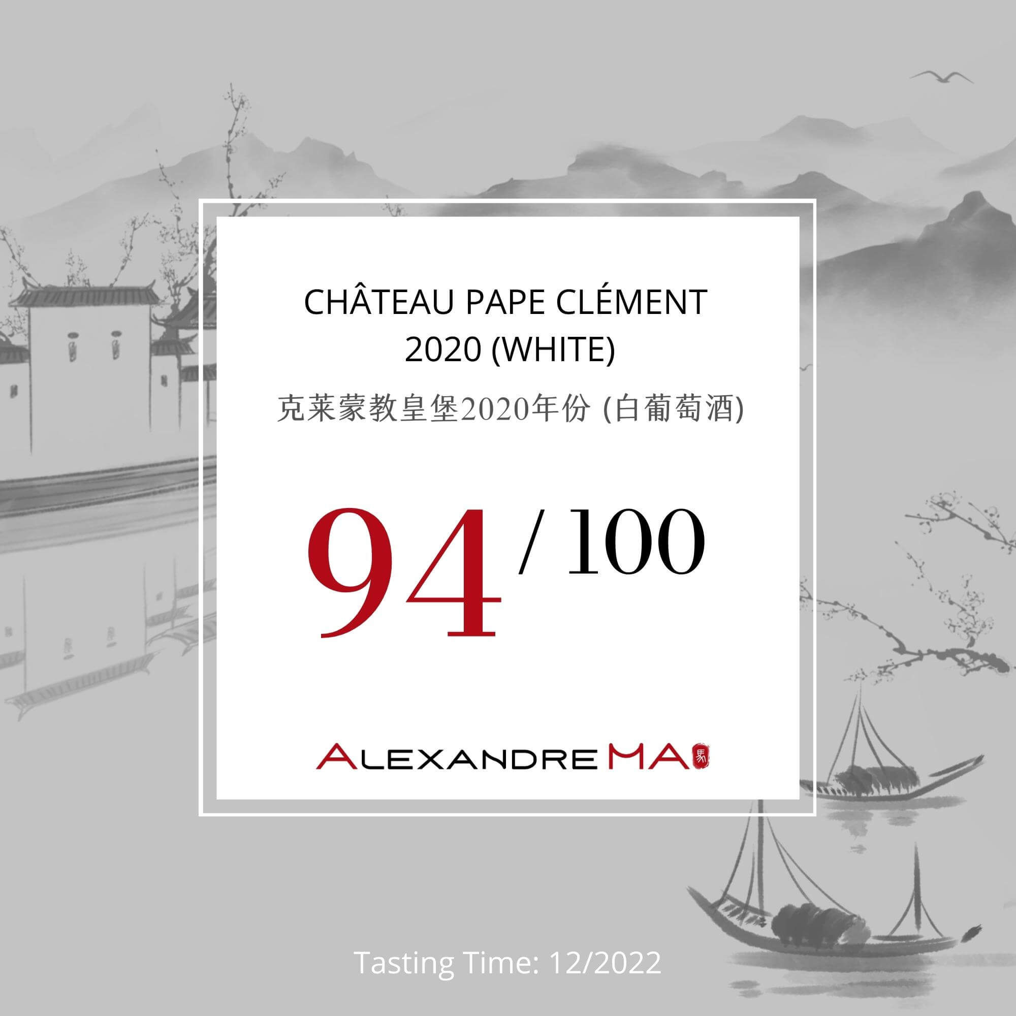 Château Pape Clément White 2020 克莱蒙教皇堡 - Alexandre Ma