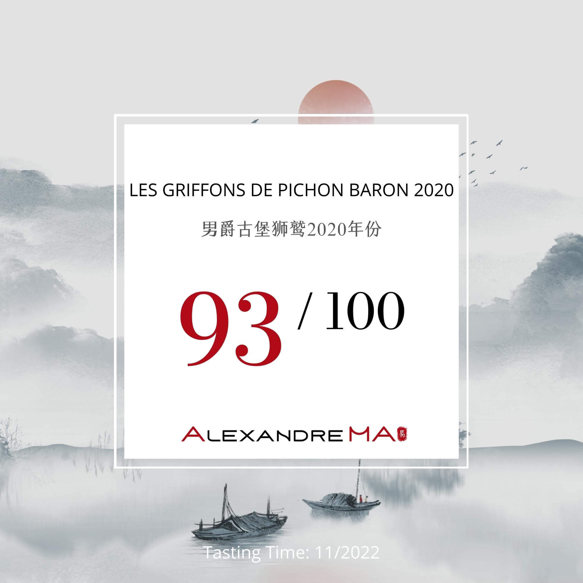 Les Griffons de Pichon Baron 2020 男爵古堡狮鹫 - Alexandre Ma